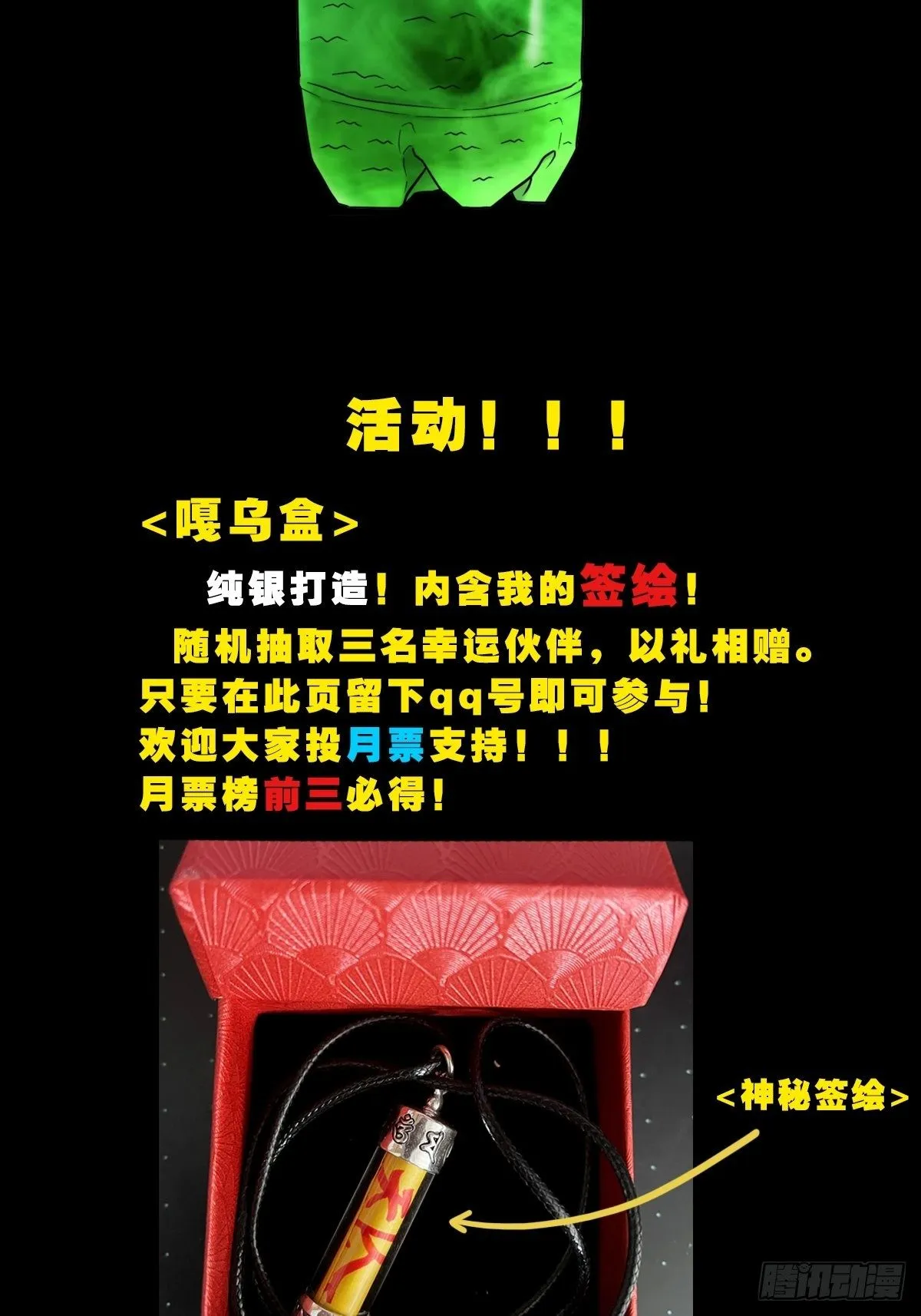 白厌太岁（下） 第49页