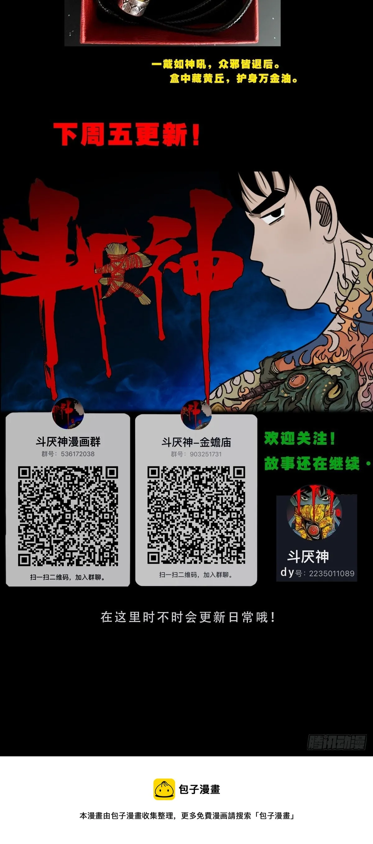 白厌太岁（下） 第50页