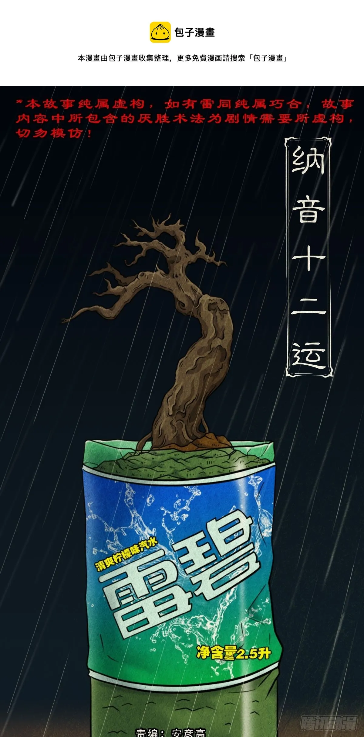 纳音十二运（上） 第1页