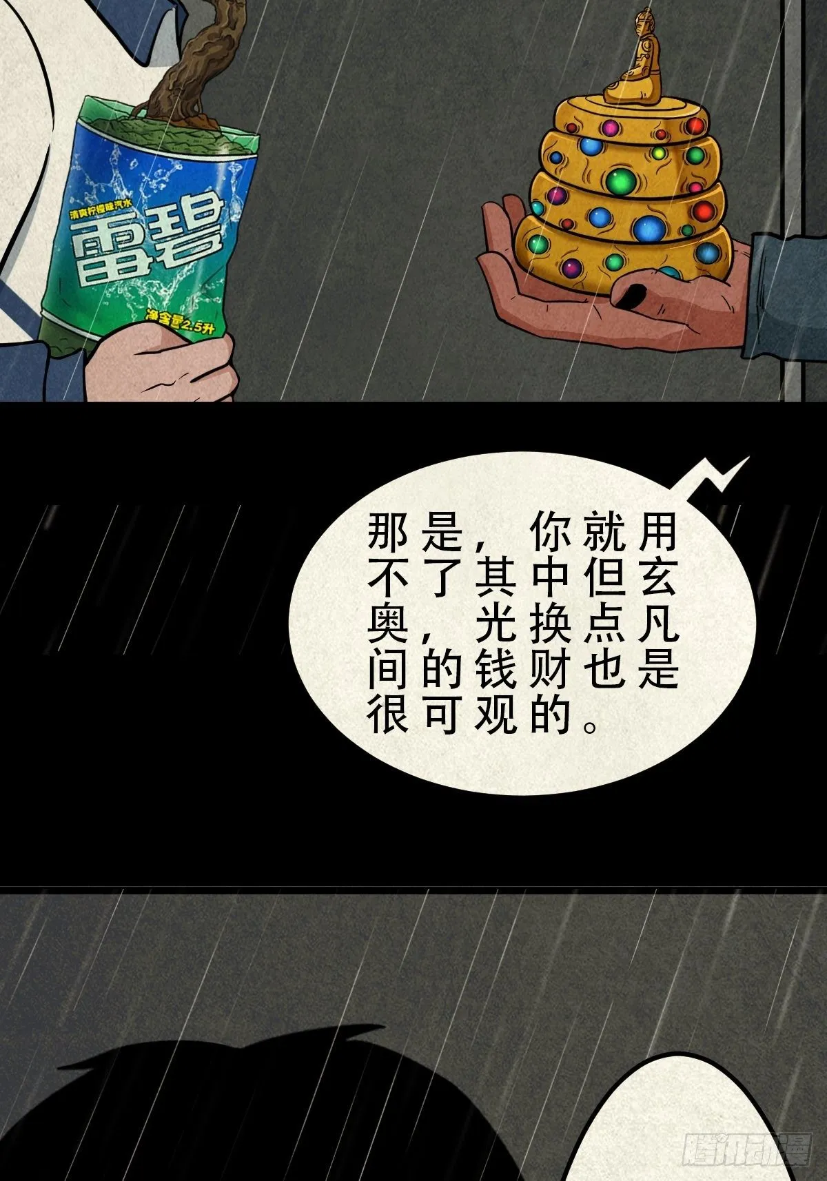纳音十二运（上） 第32页