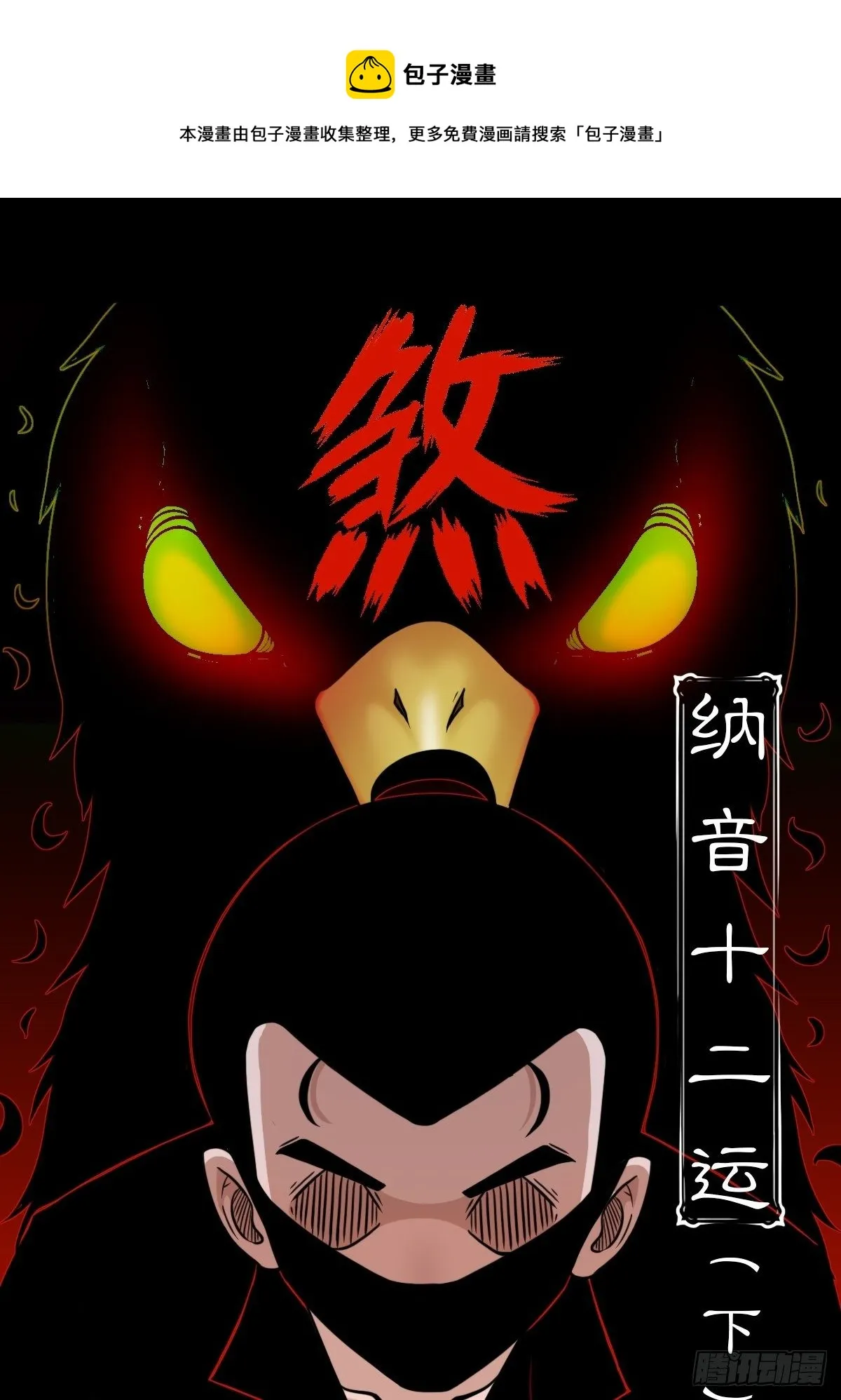 纳音十二运（下） 第1页