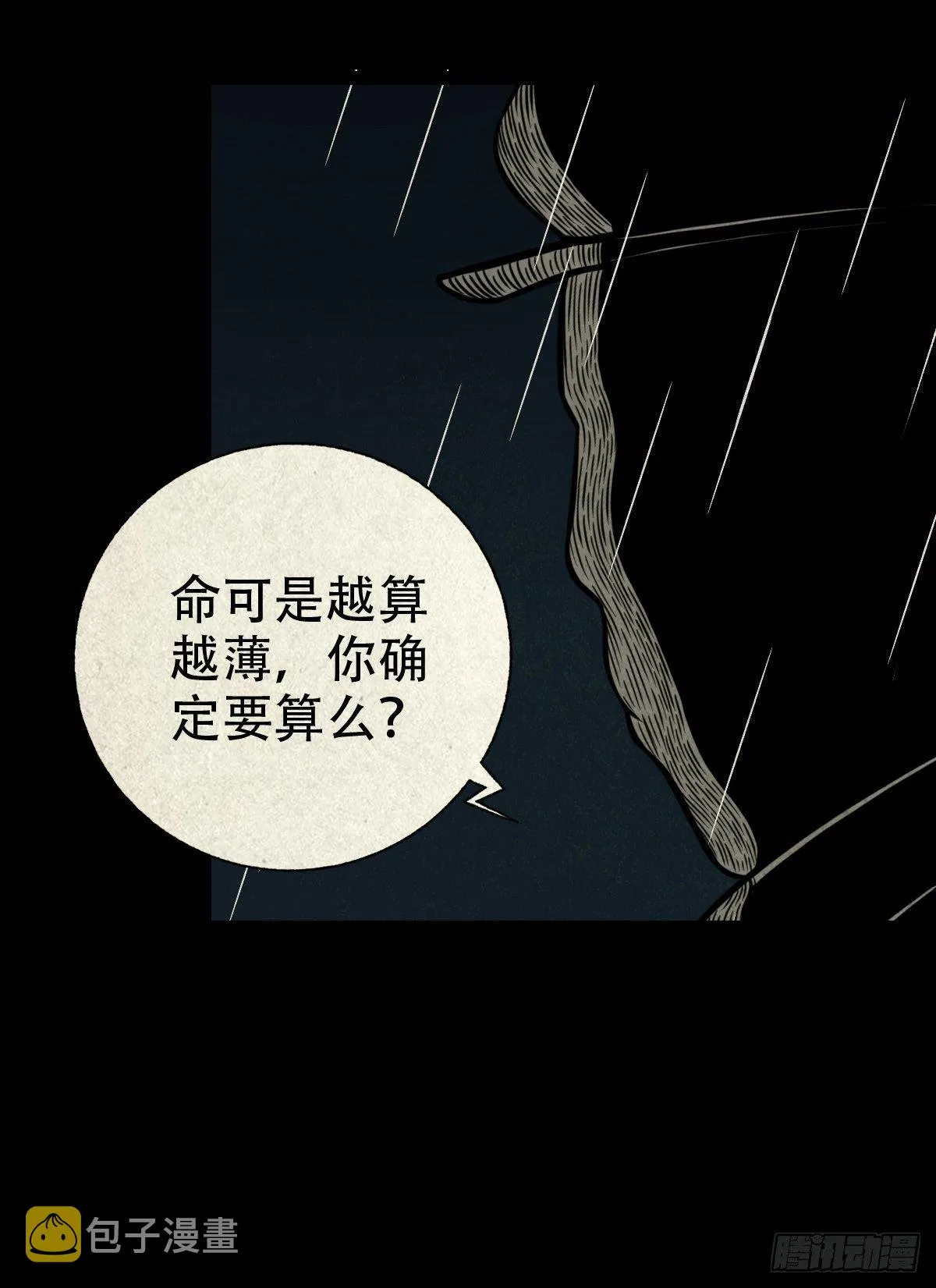 纳音十二运（下） 第10页