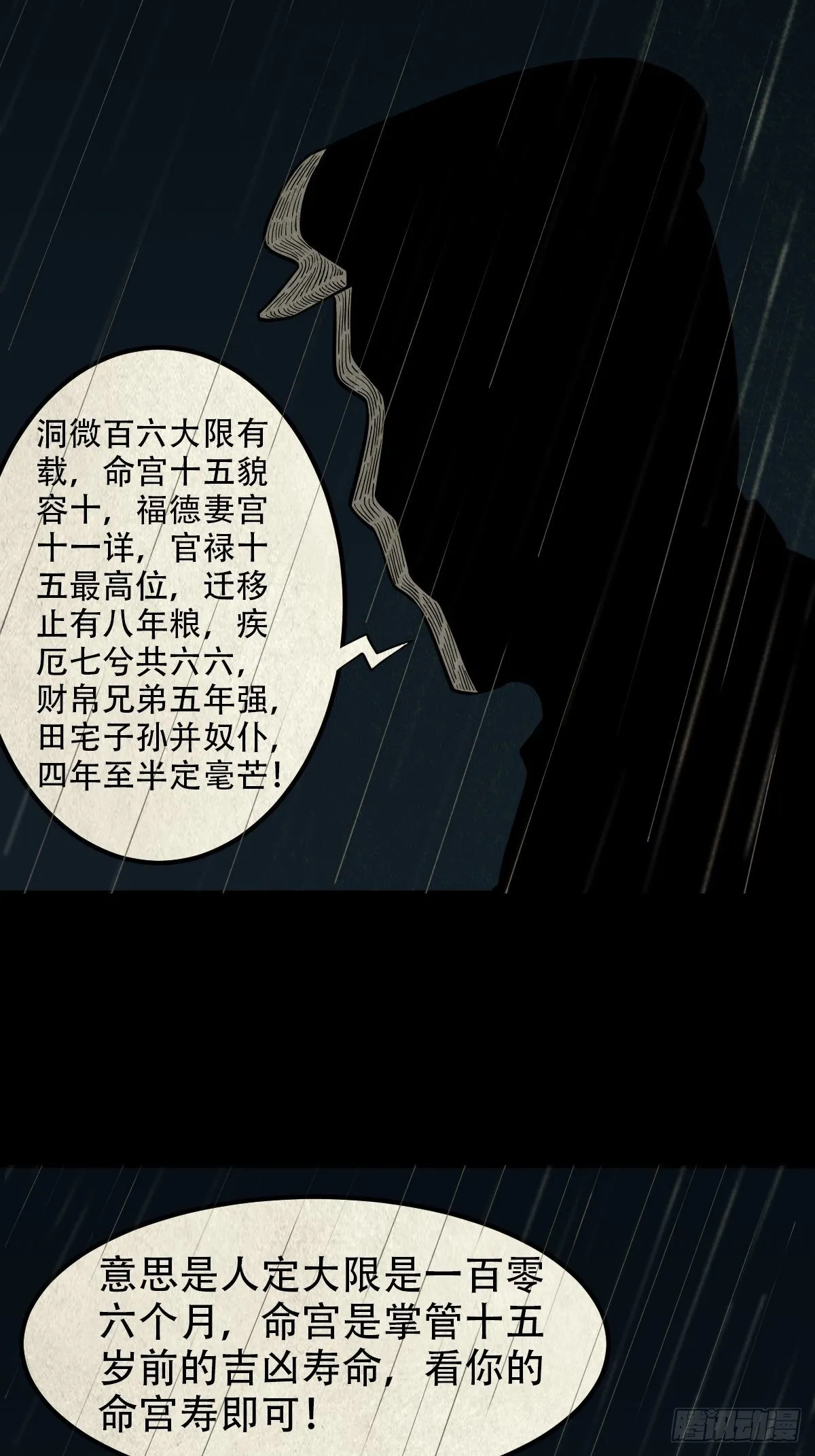 纳音十二运（下） 第12页