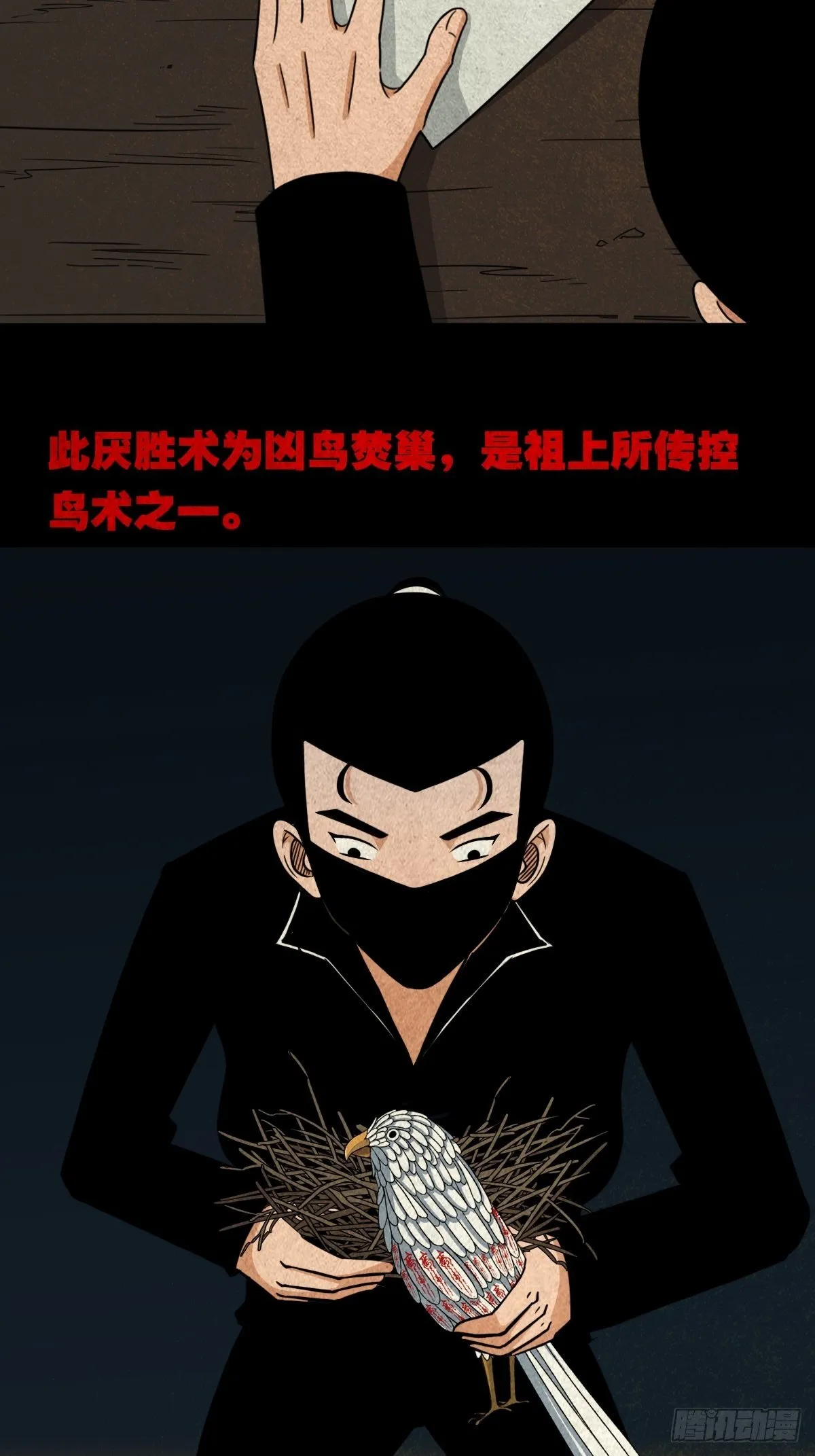 凶鸟焚巢 第4页