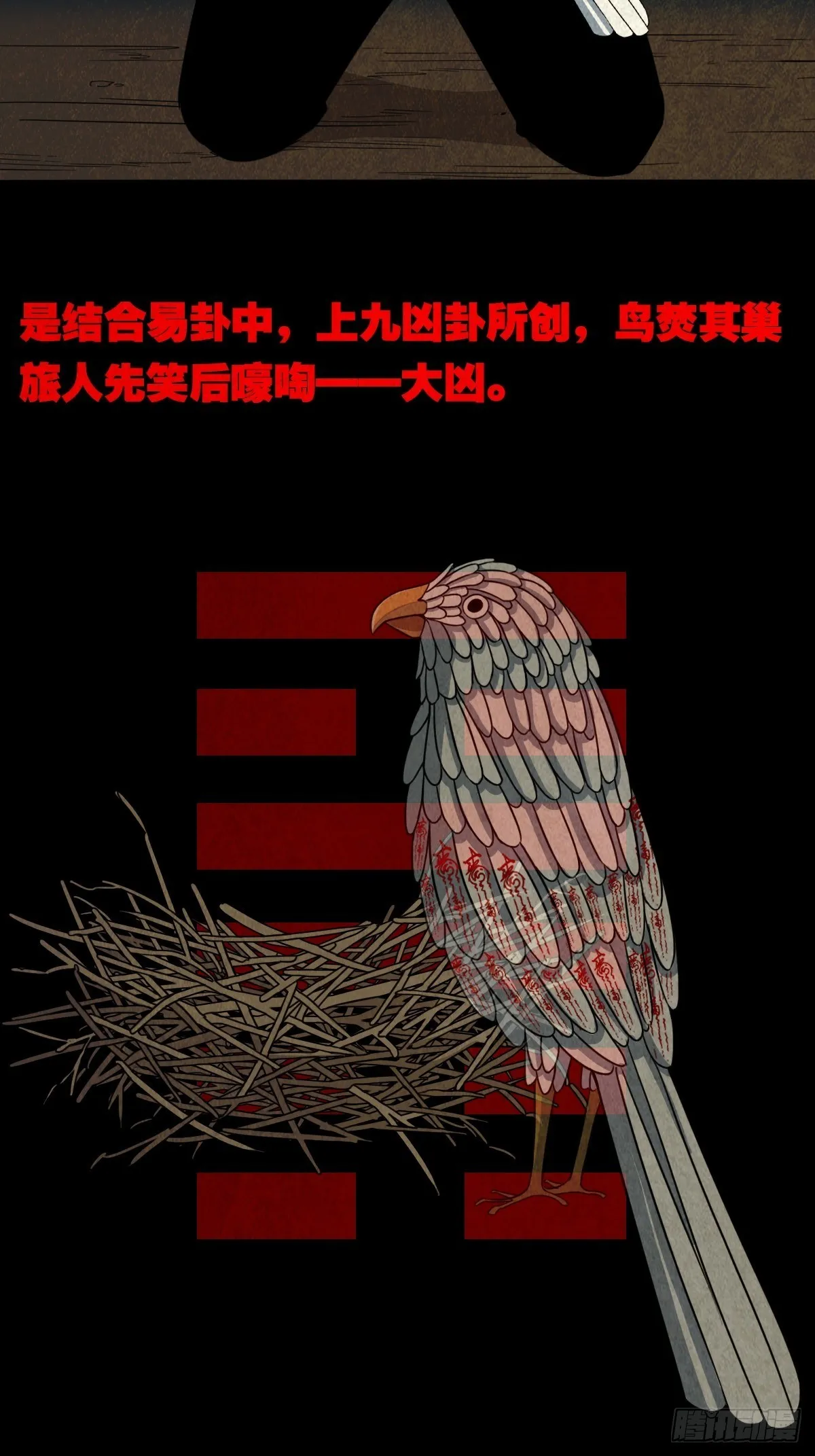 凶鸟焚巢 第5页