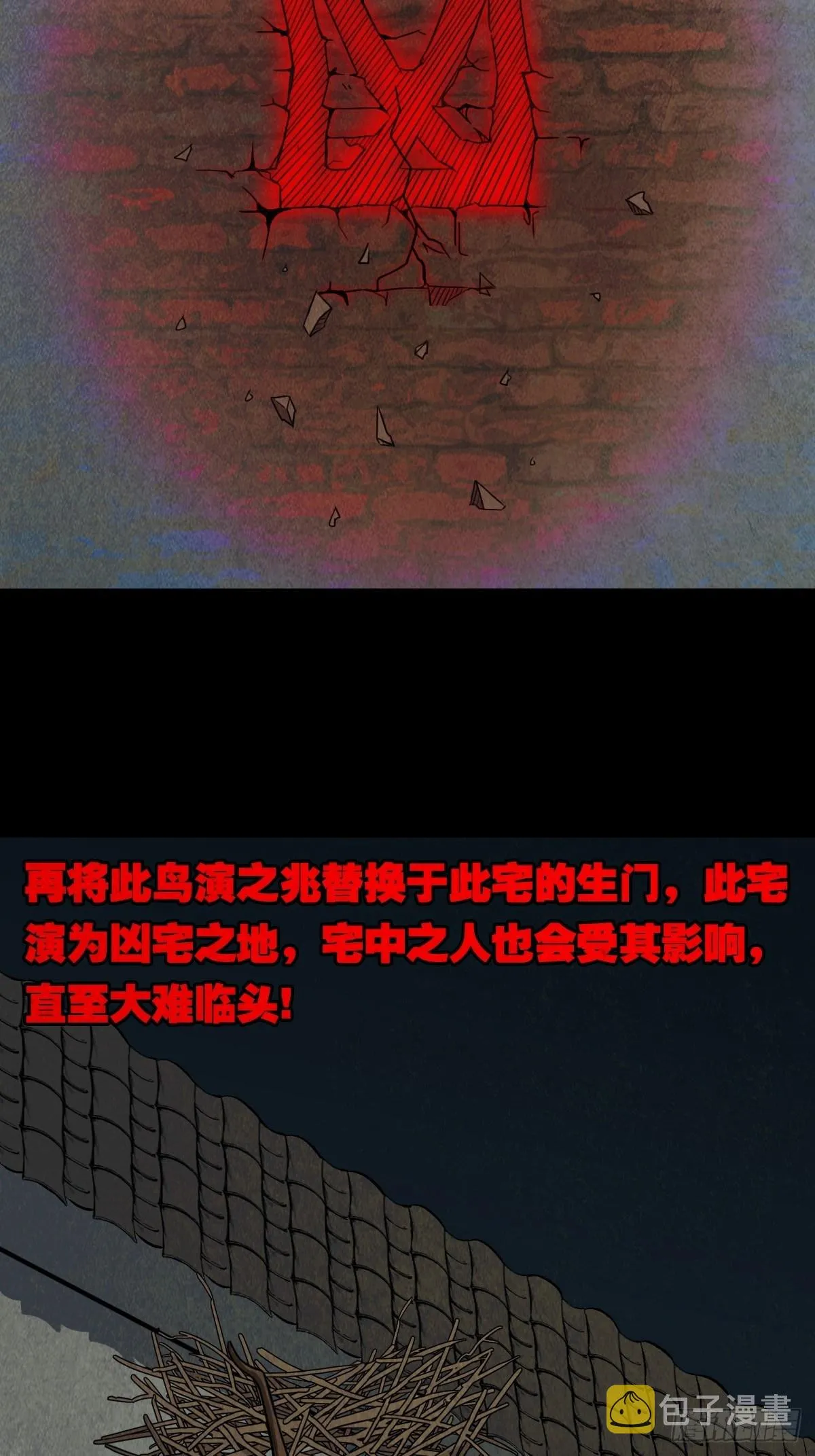 凶鸟焚巢 第9页