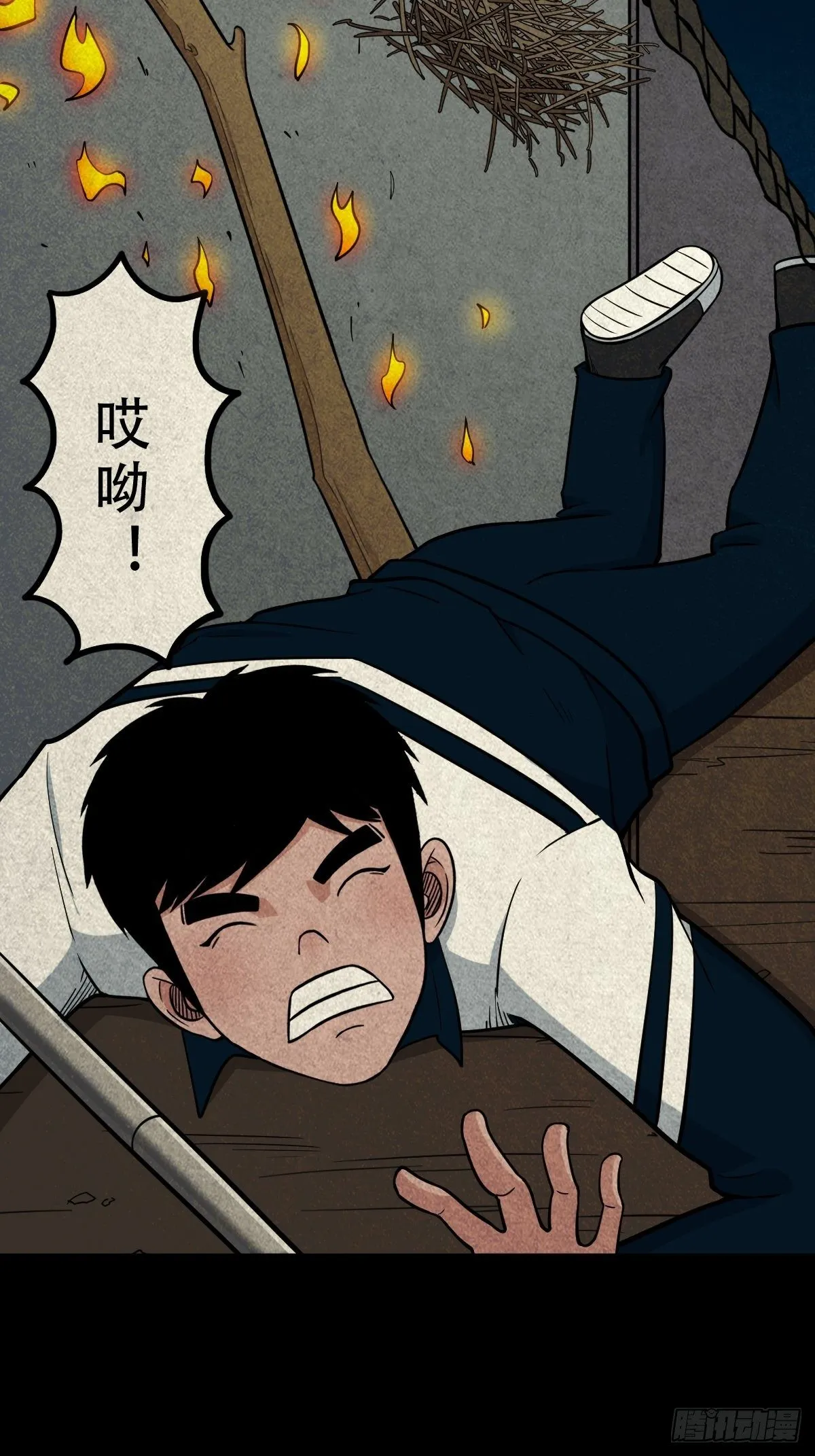 凶鸟焚巢 第21页