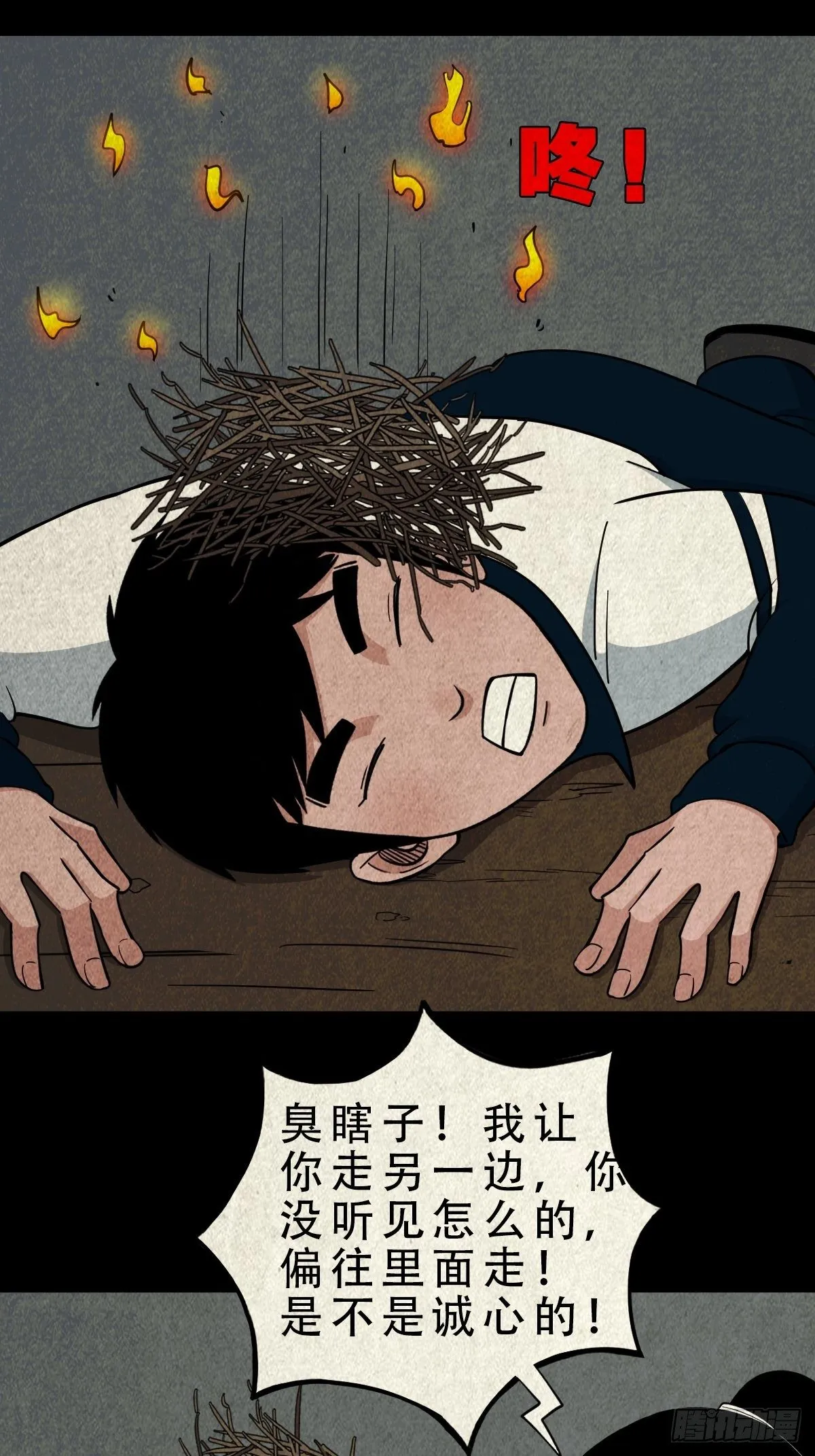 凶鸟焚巢 第22页