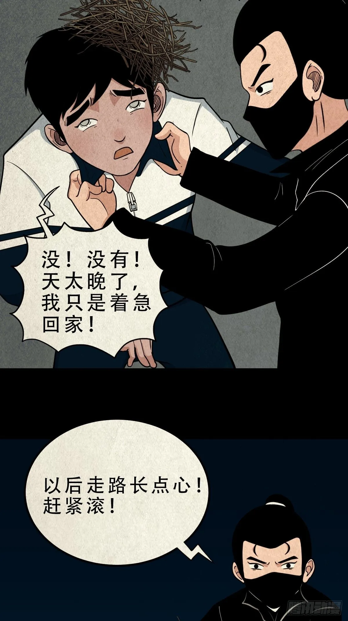 凶鸟焚巢 第23页