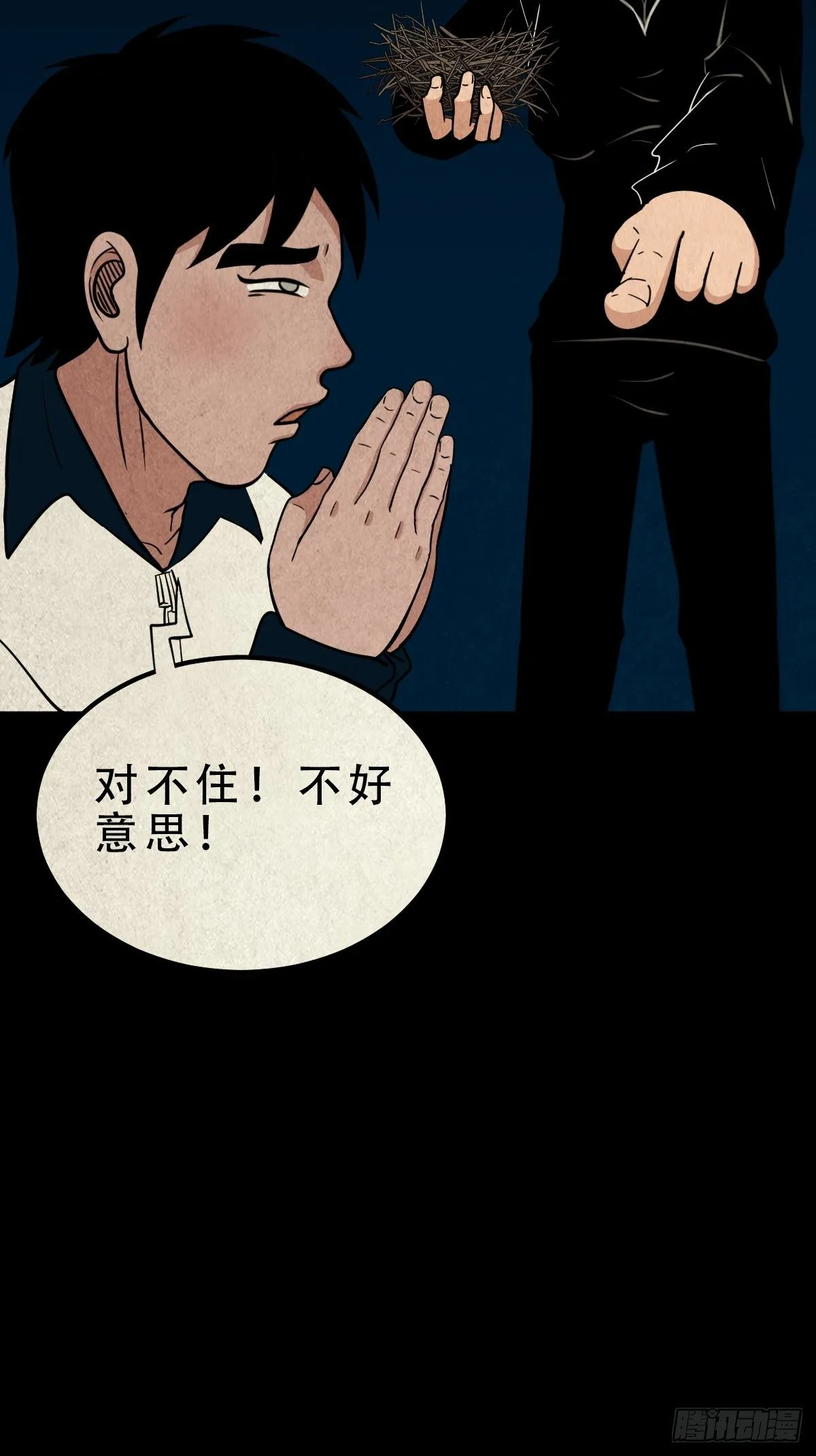 凶鸟焚巢 第24页