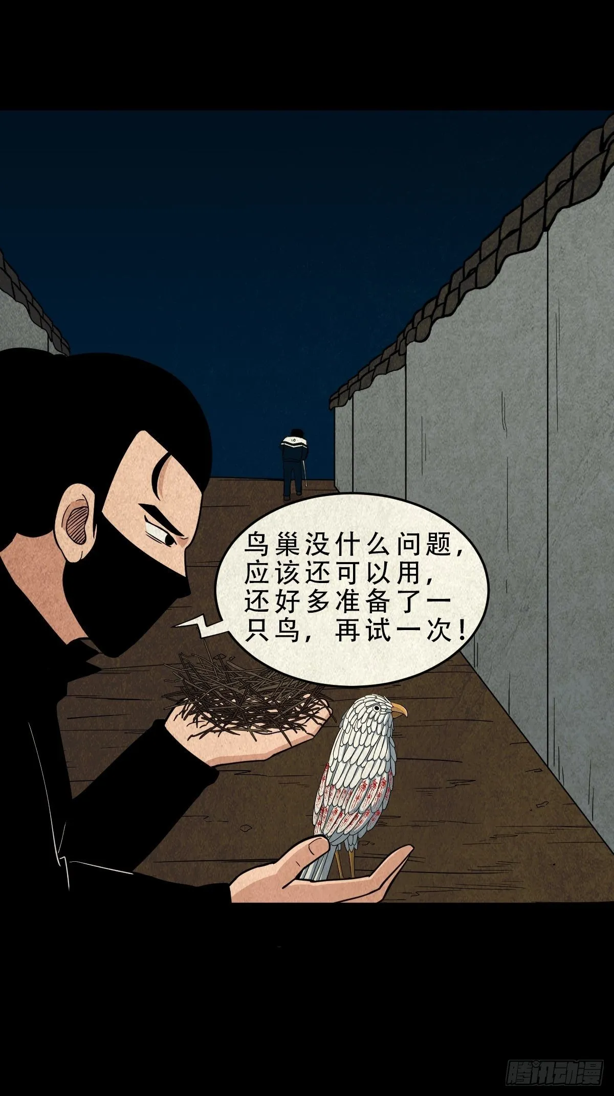 凶鸟焚巢 第25页
