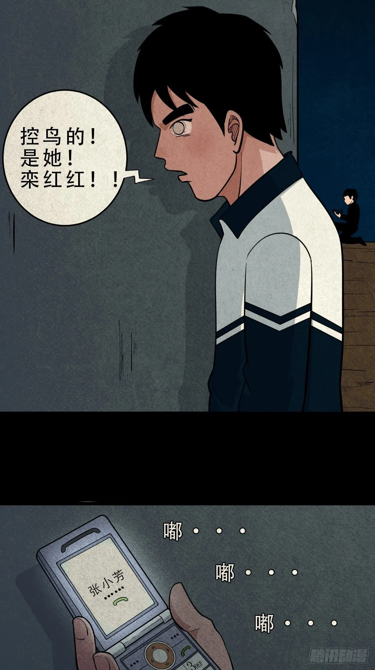 凶鸟焚巢 第27页