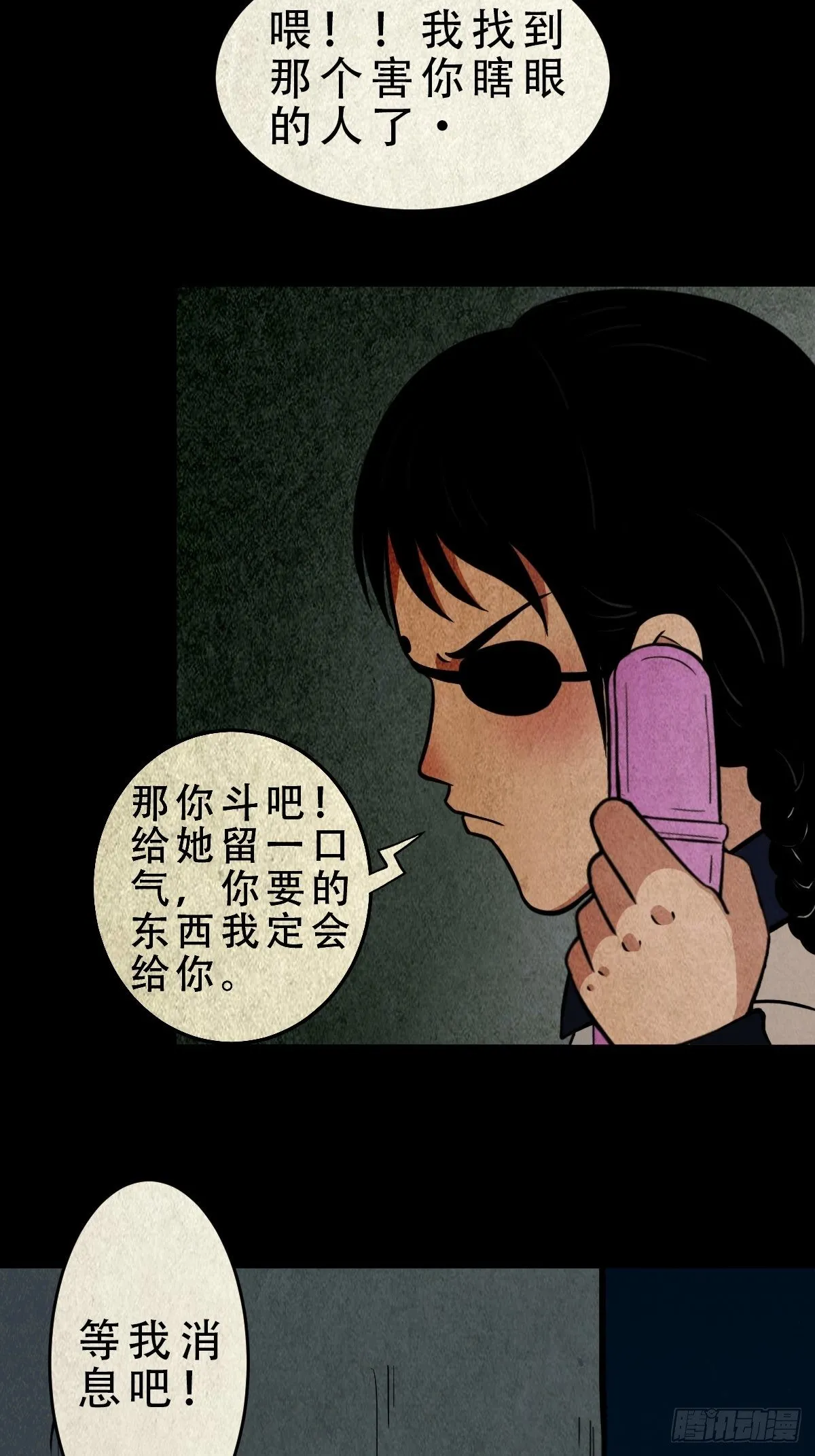 凶鸟焚巢 第29页