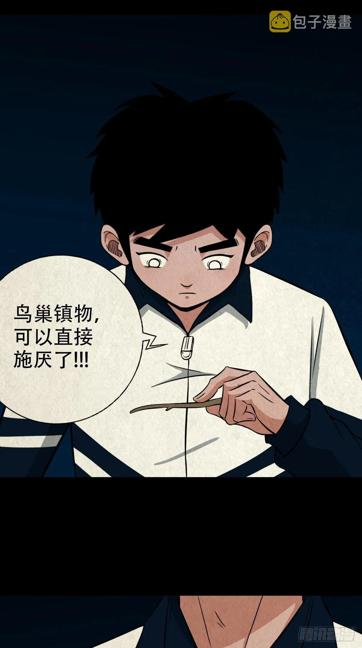 凶鸟焚巢 第33页