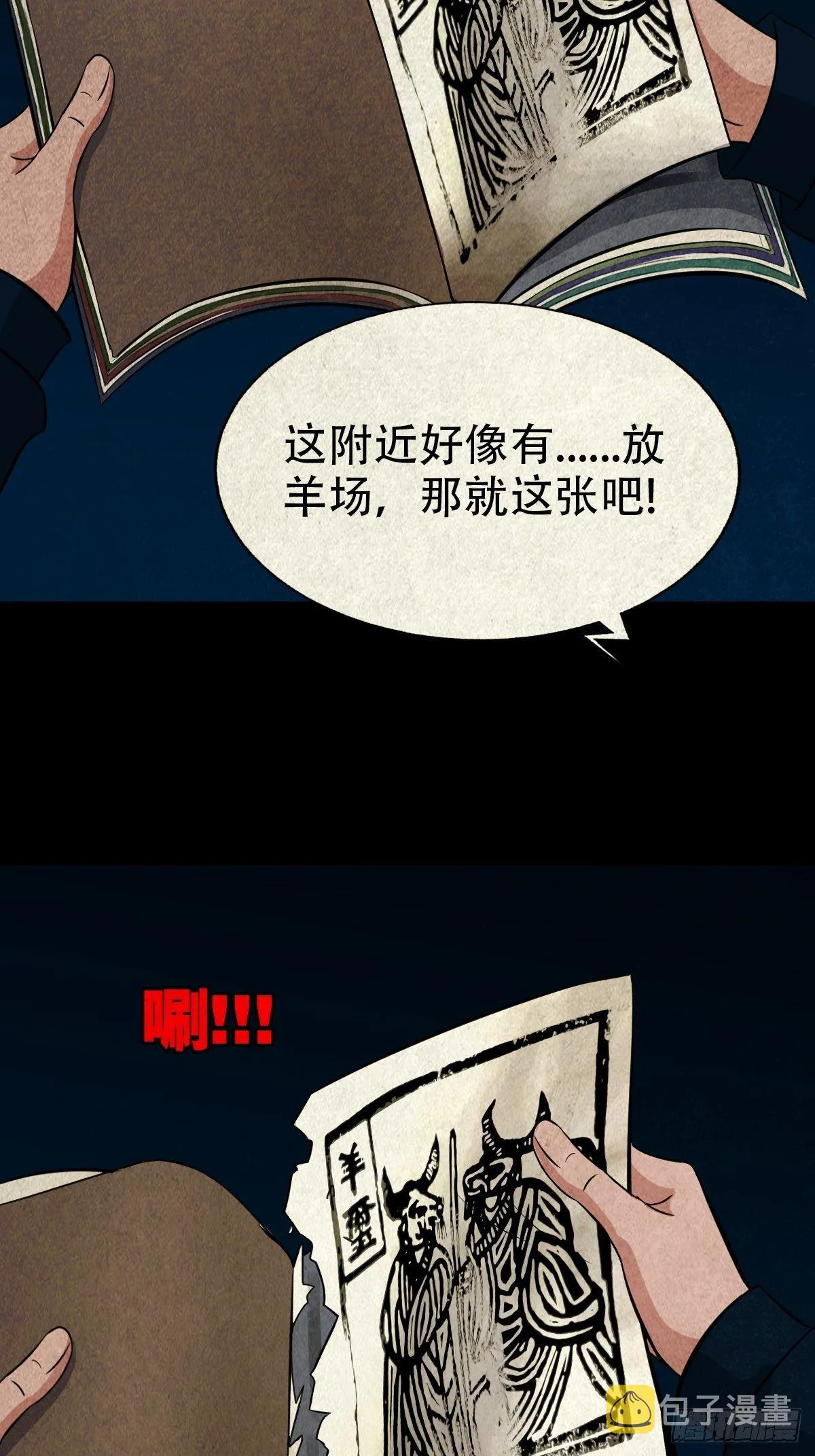 凶鸟焚巢 第36页