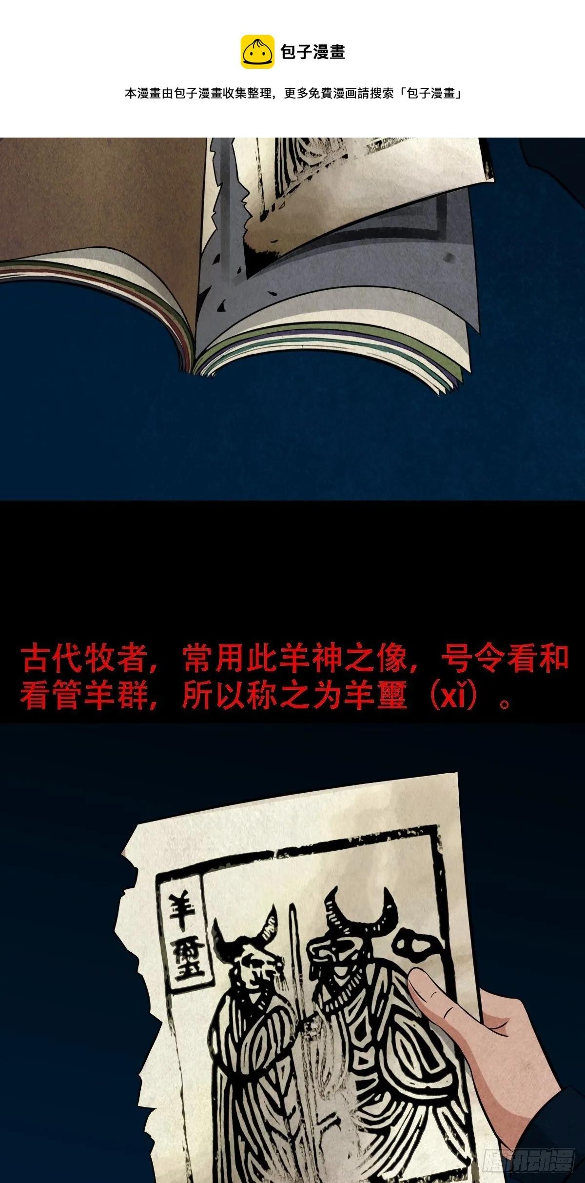 凶鸟焚巢 第37页