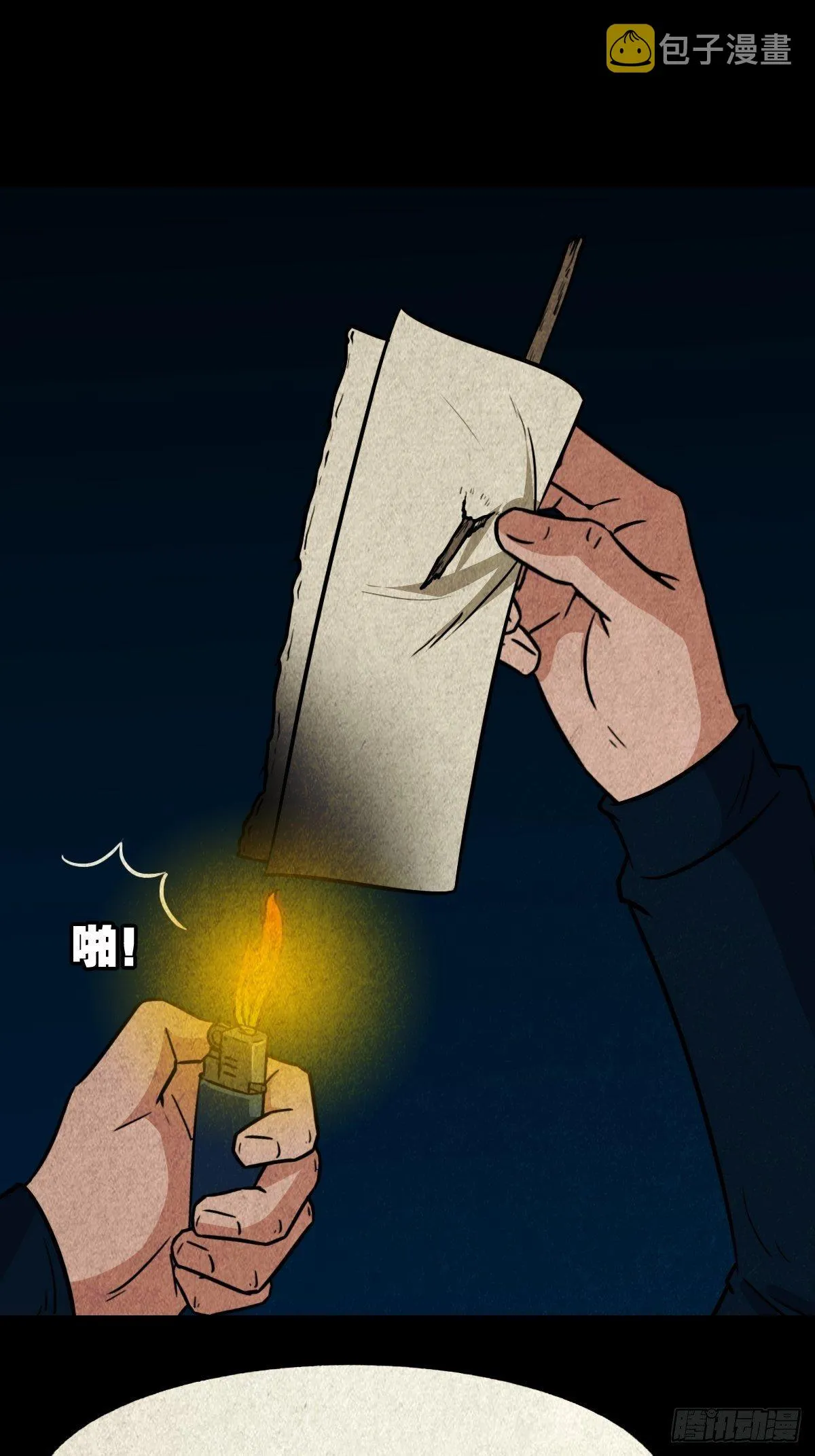 凶鸟焚巢 第39页