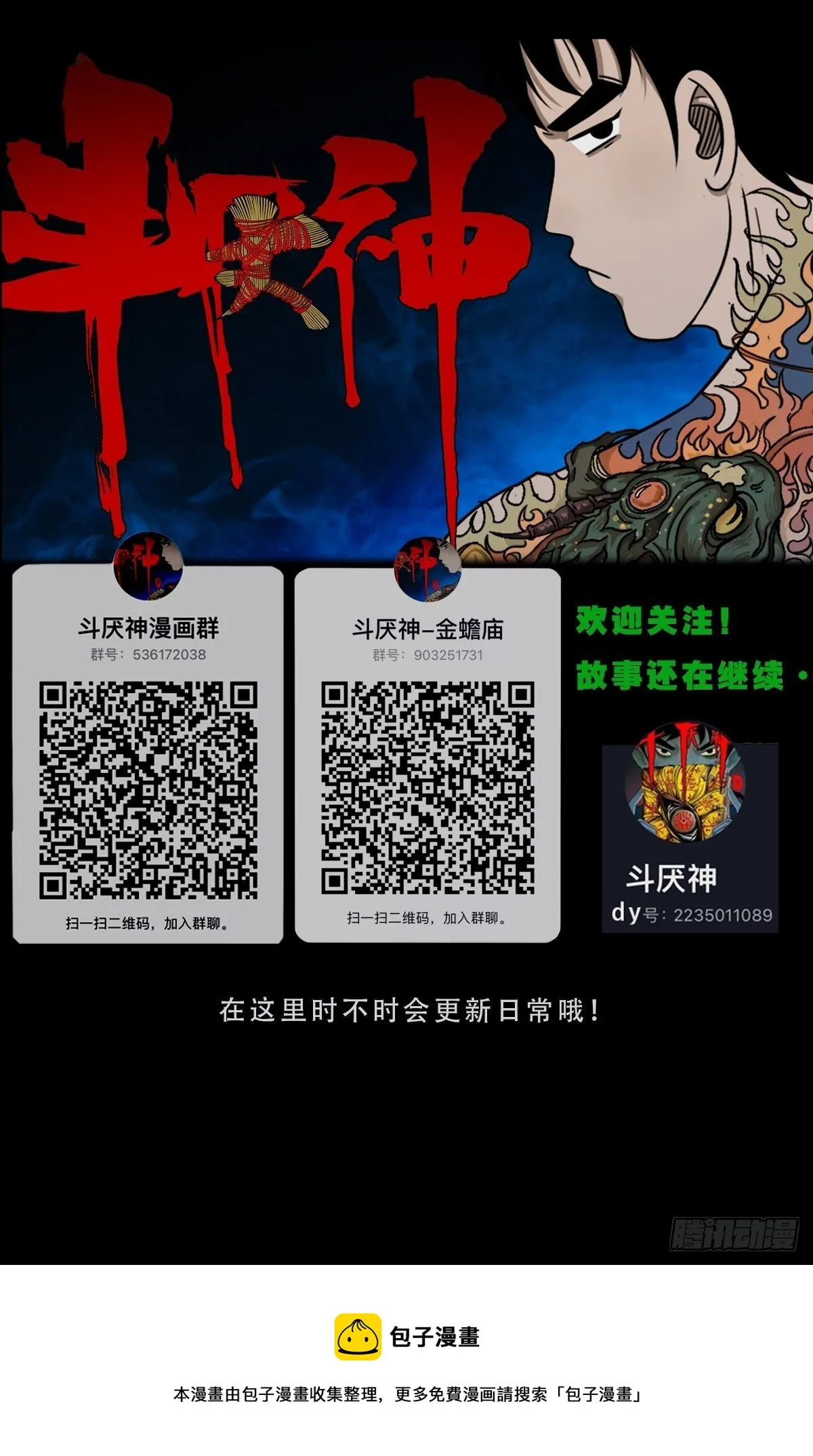 凶鸟焚巢 第58页