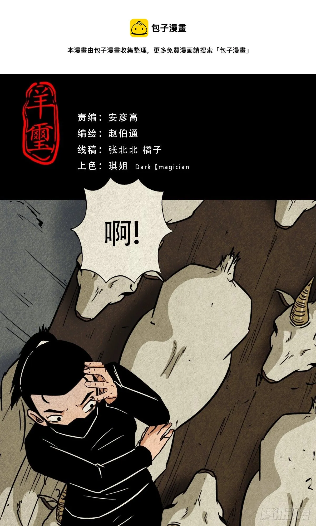 羊璽 第1页