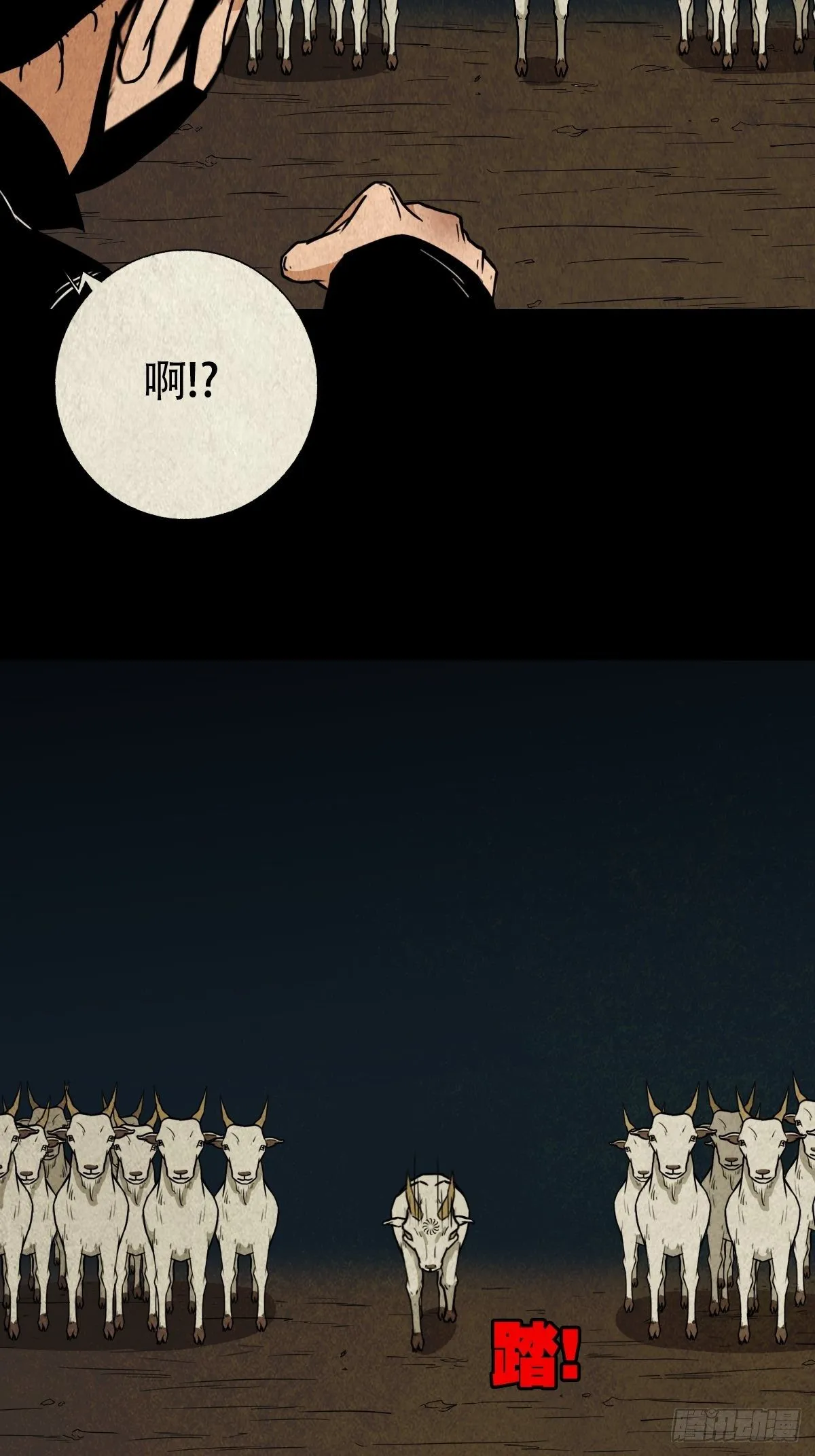 羊璽 第11页