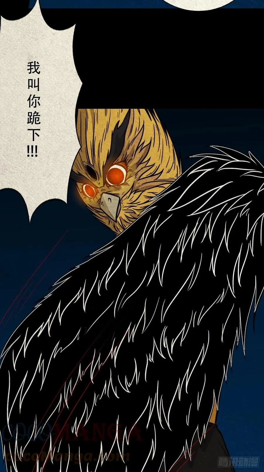 枭神 第4页