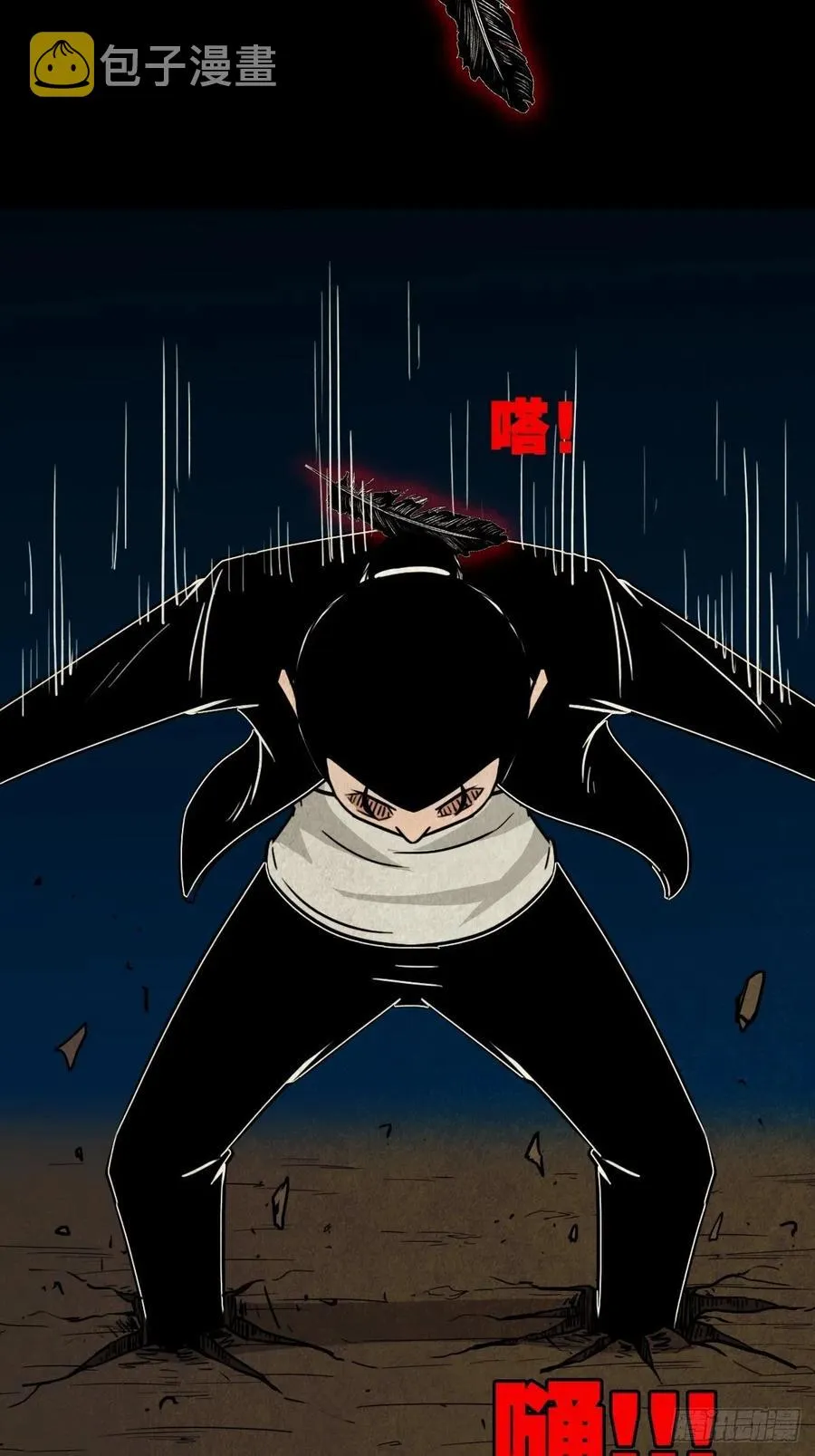 枭神 第6页
