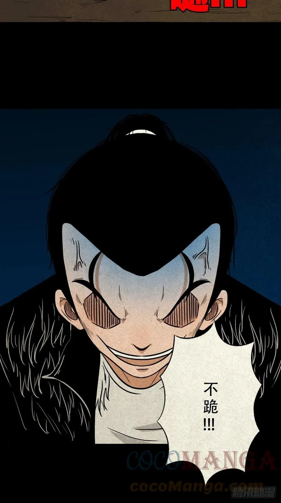 枭神 第7页