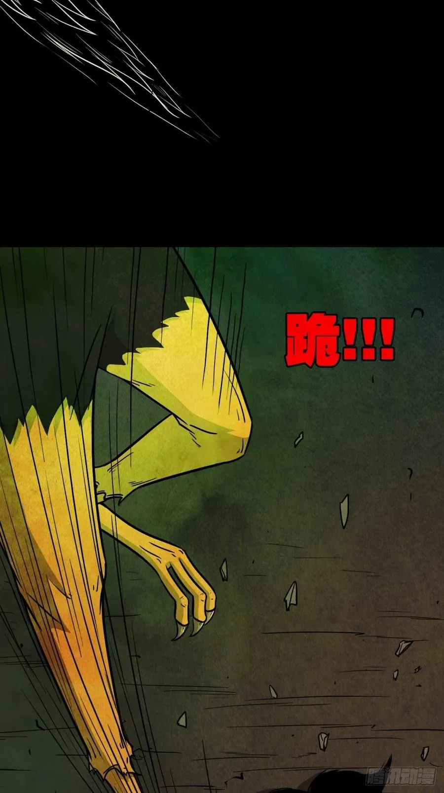 枭神 第9页