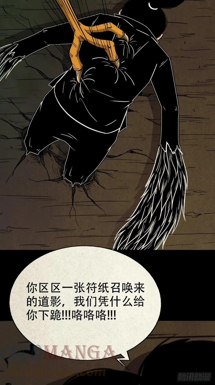 枭神 第10页