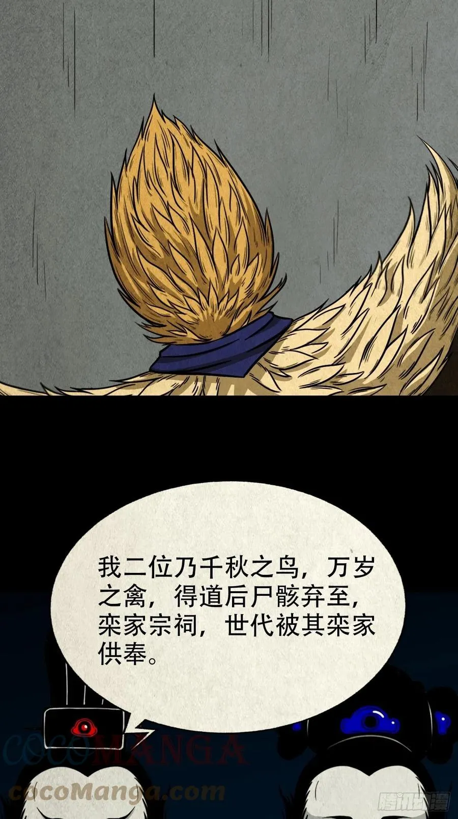 枭神 第16页
