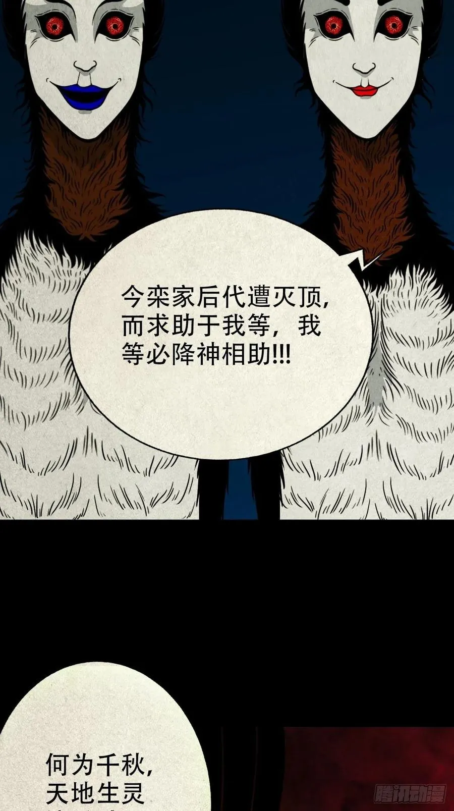 枭神 第17页