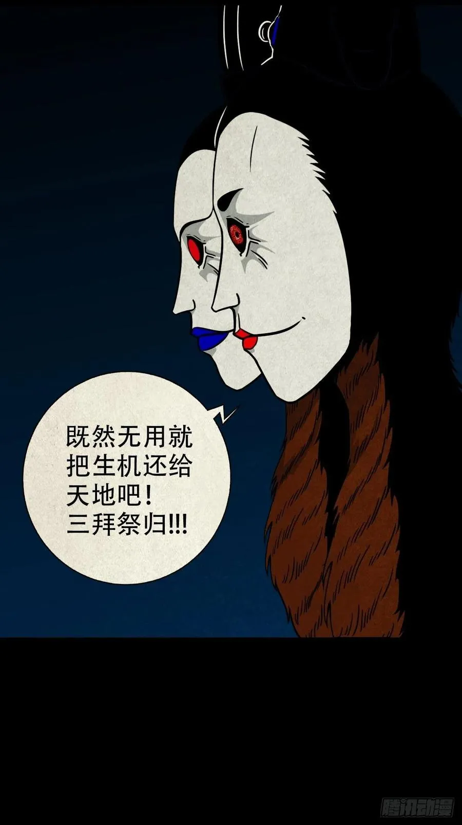 枭神 第21页