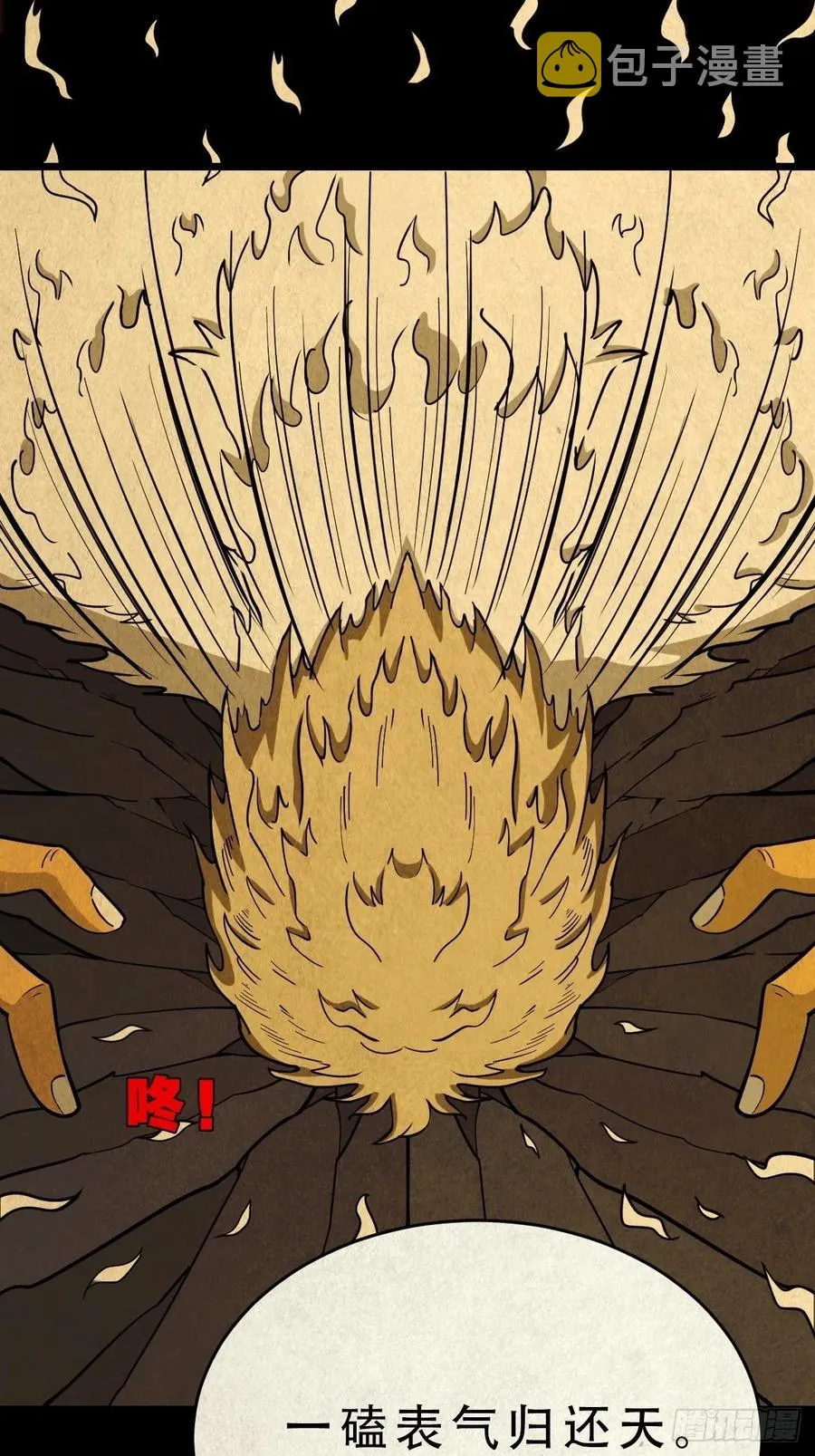 枭神 第23页