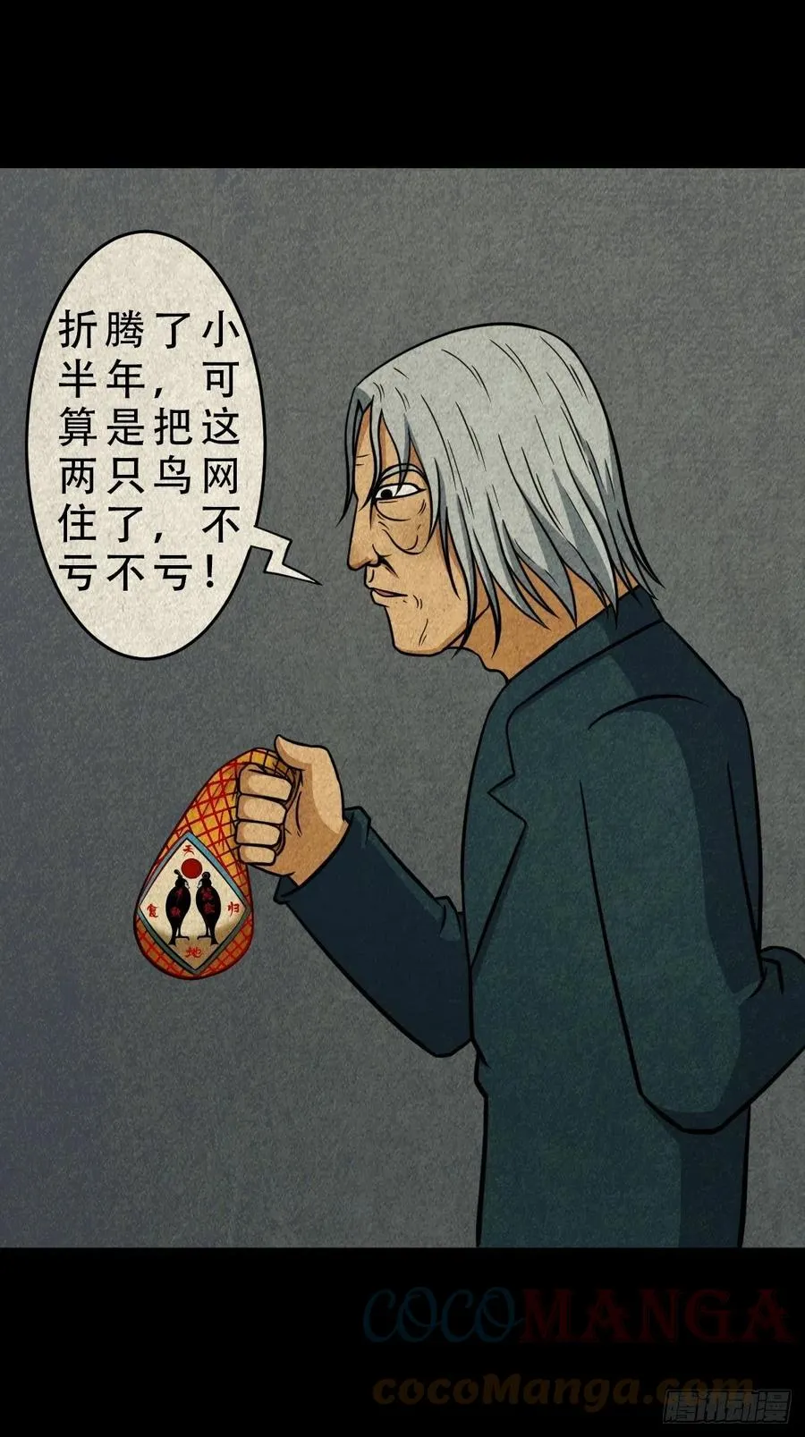 枭神 第43页