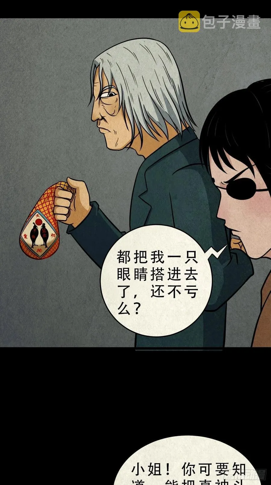 枭神 第44页