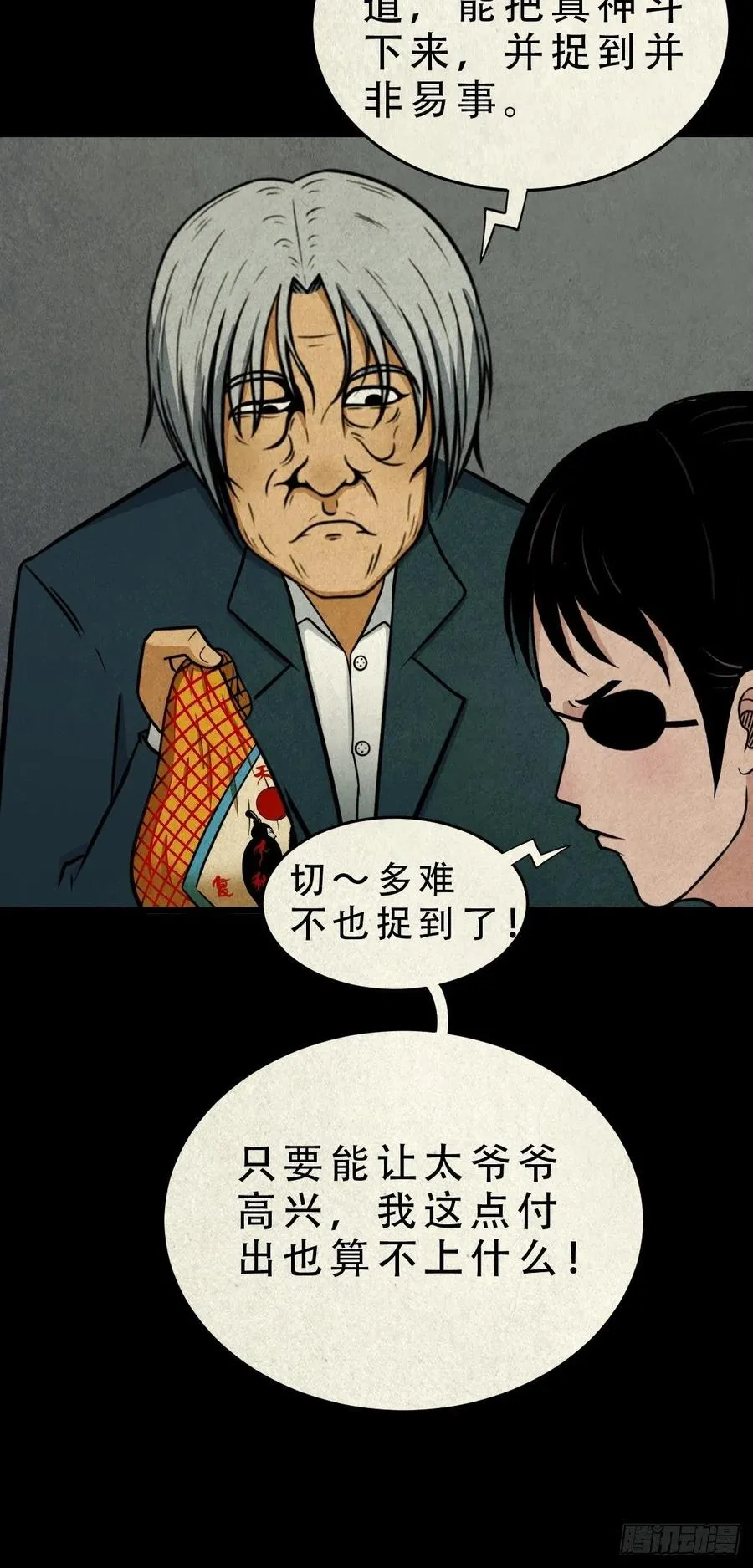 枭神 第45页