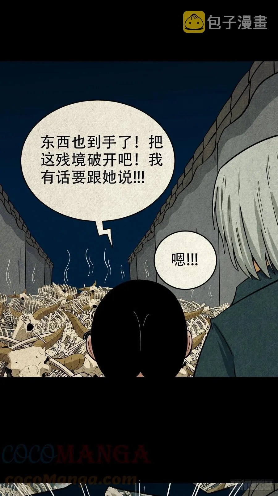 枭神 第46页