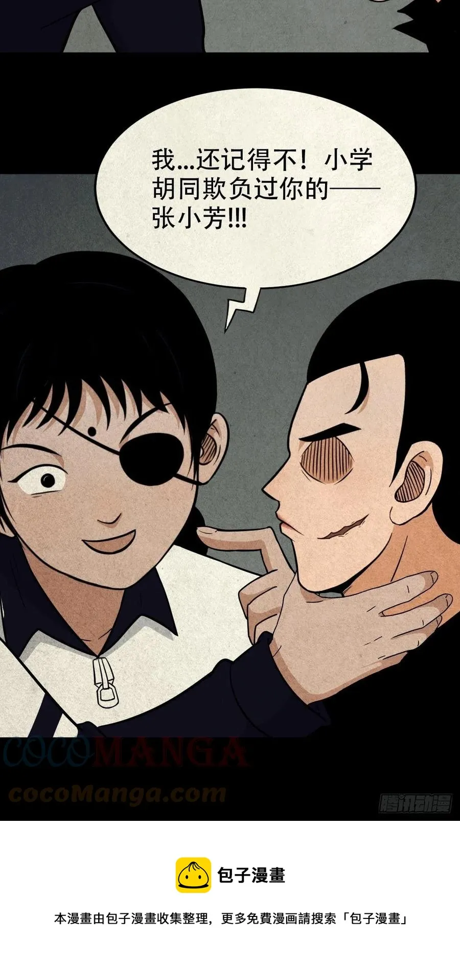 枭神 第52页