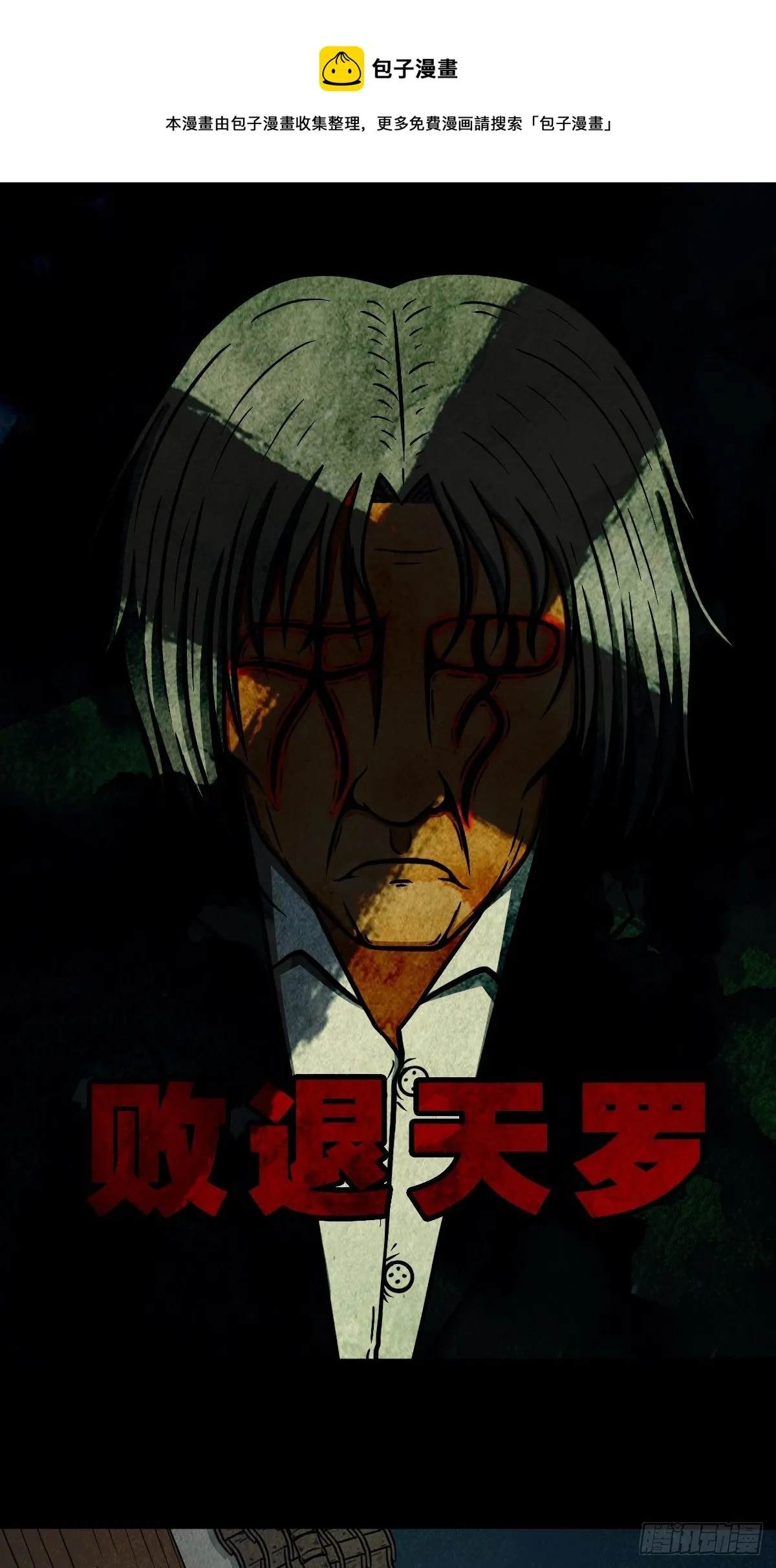败退天罗 第1页