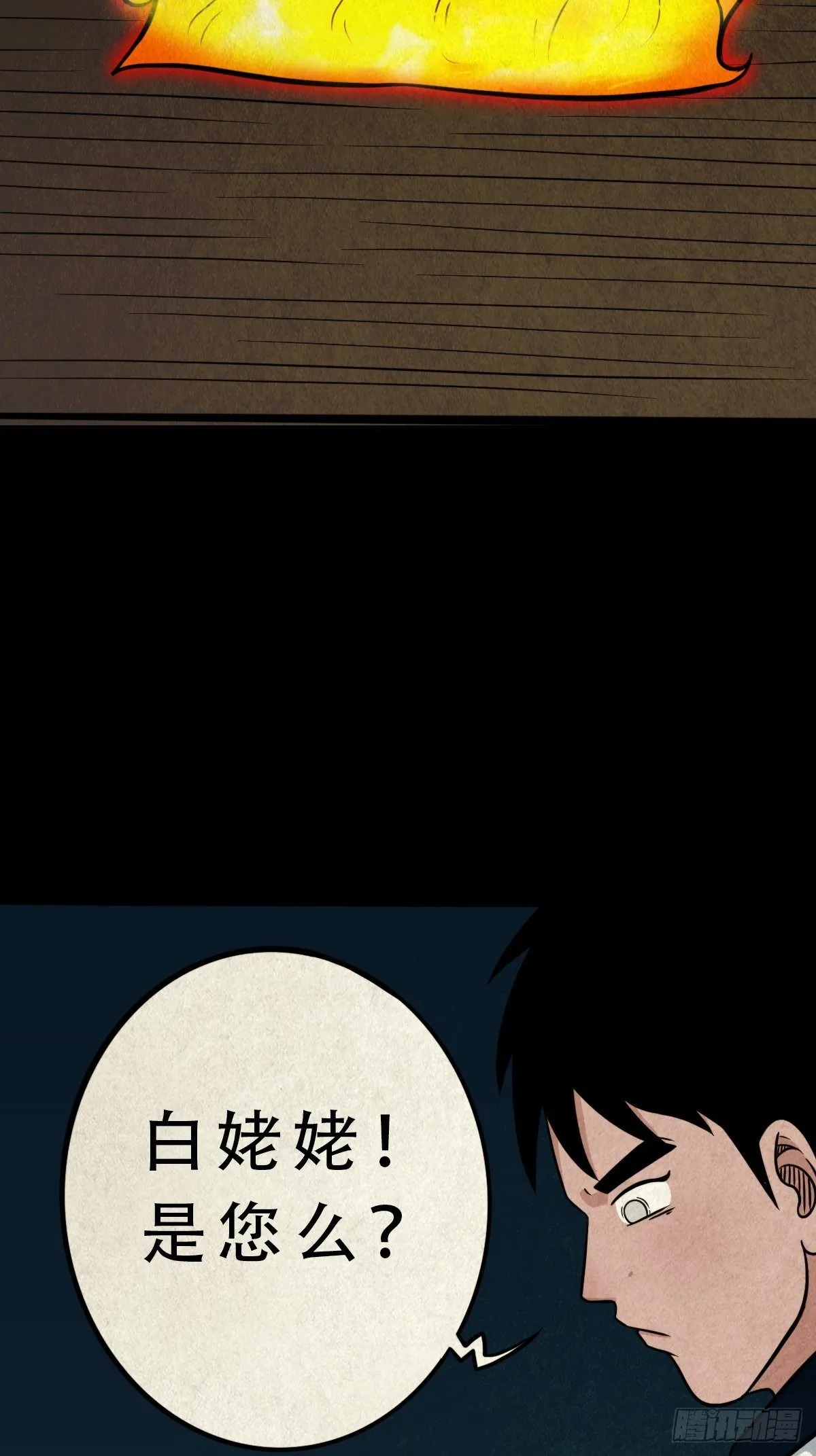 败退天罗 第6页