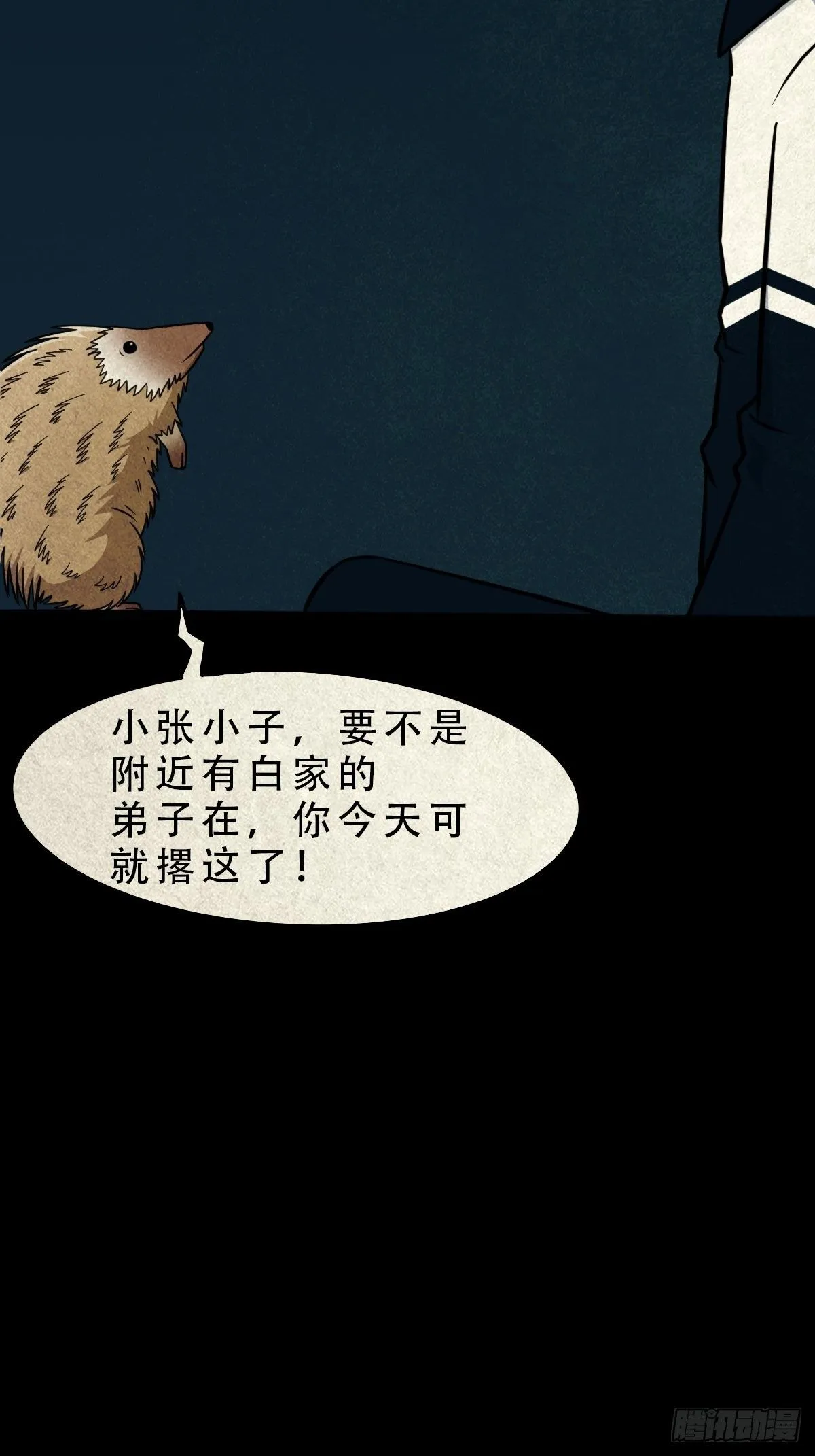 败退天罗 第7页