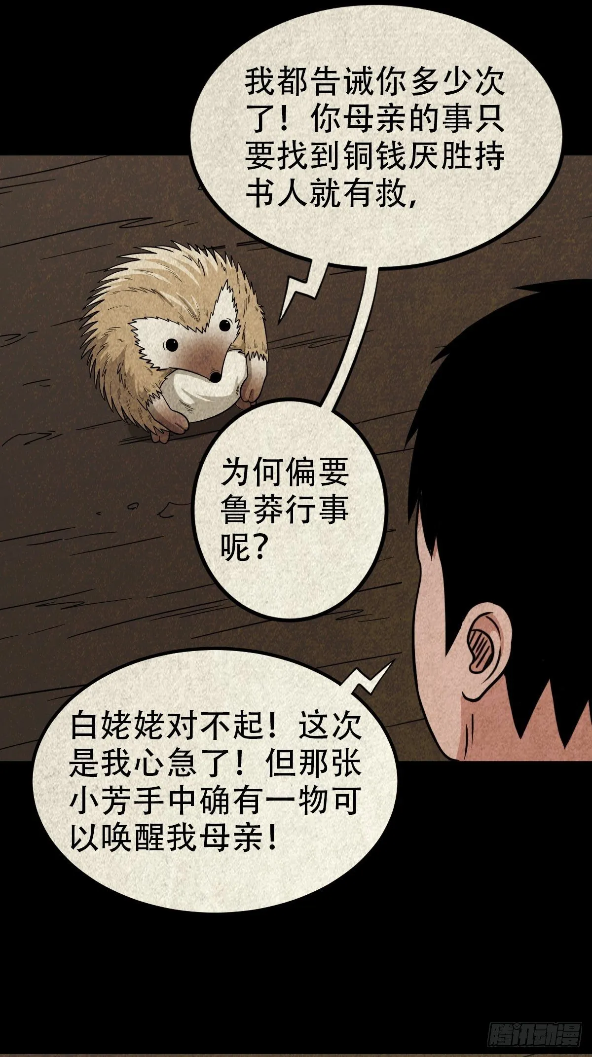 败退天罗 第8页