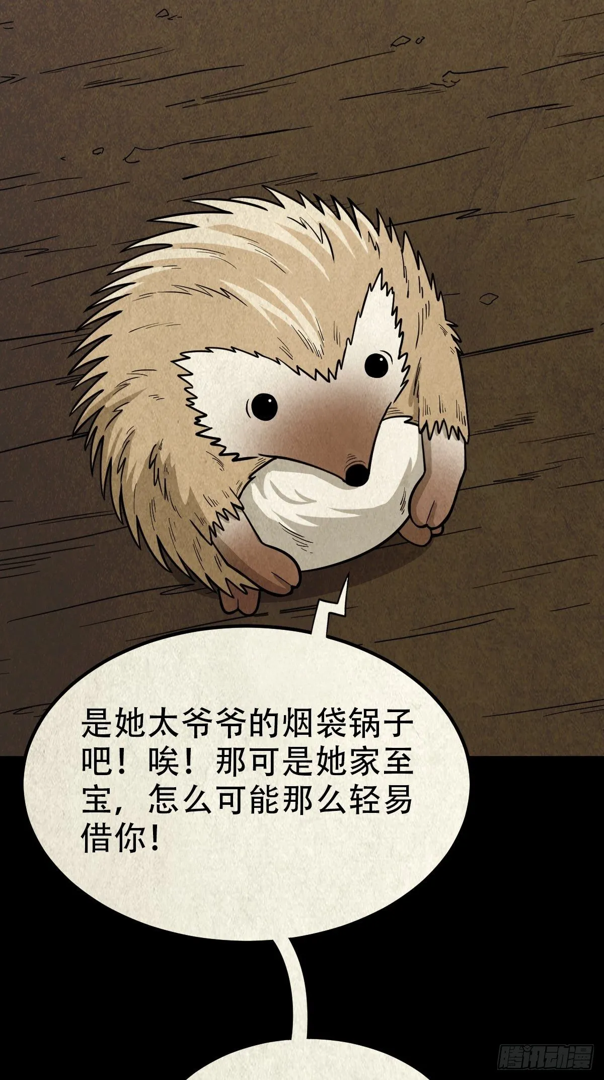 败退天罗 第9页