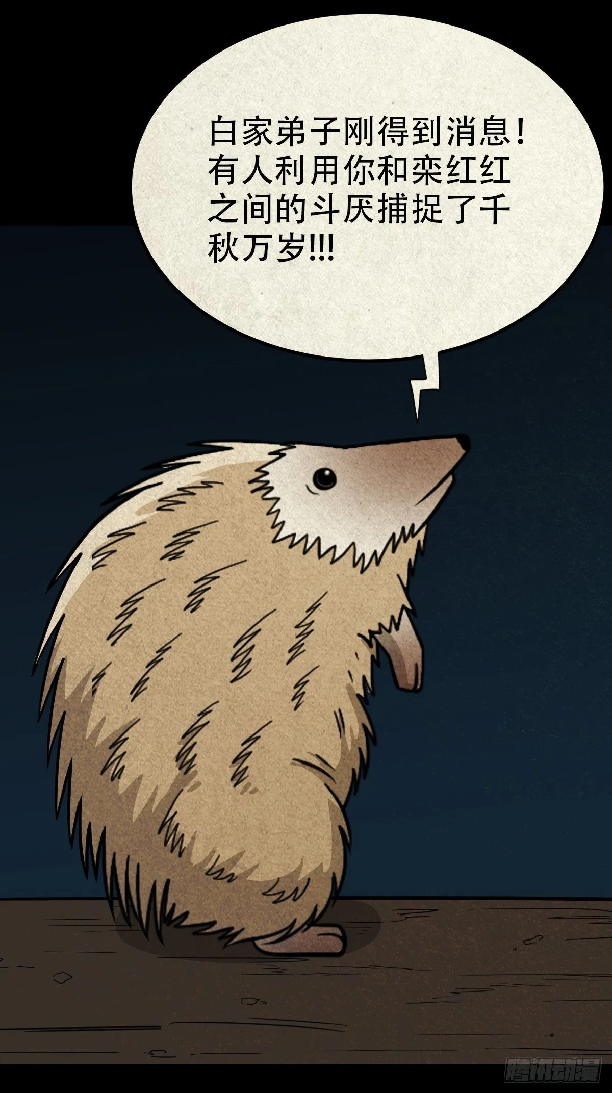 败退天罗 第11页