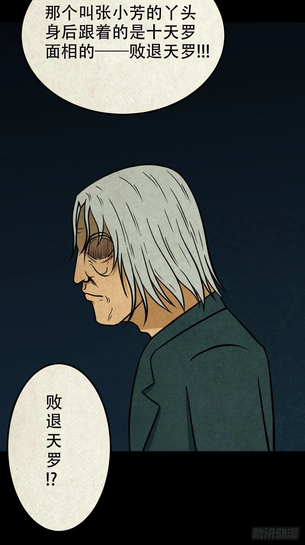 败退天罗 第14页