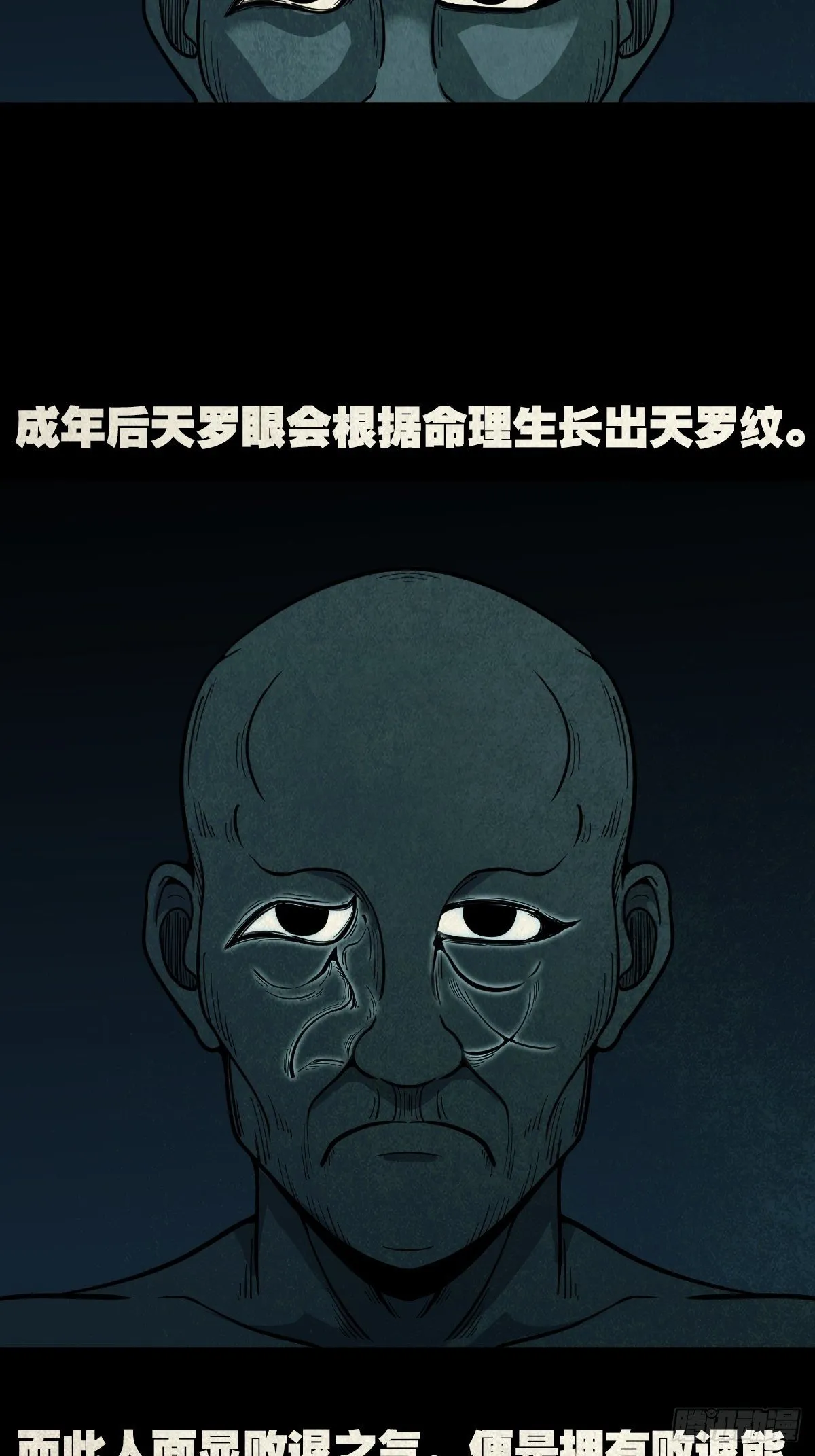 败退天罗 第16页