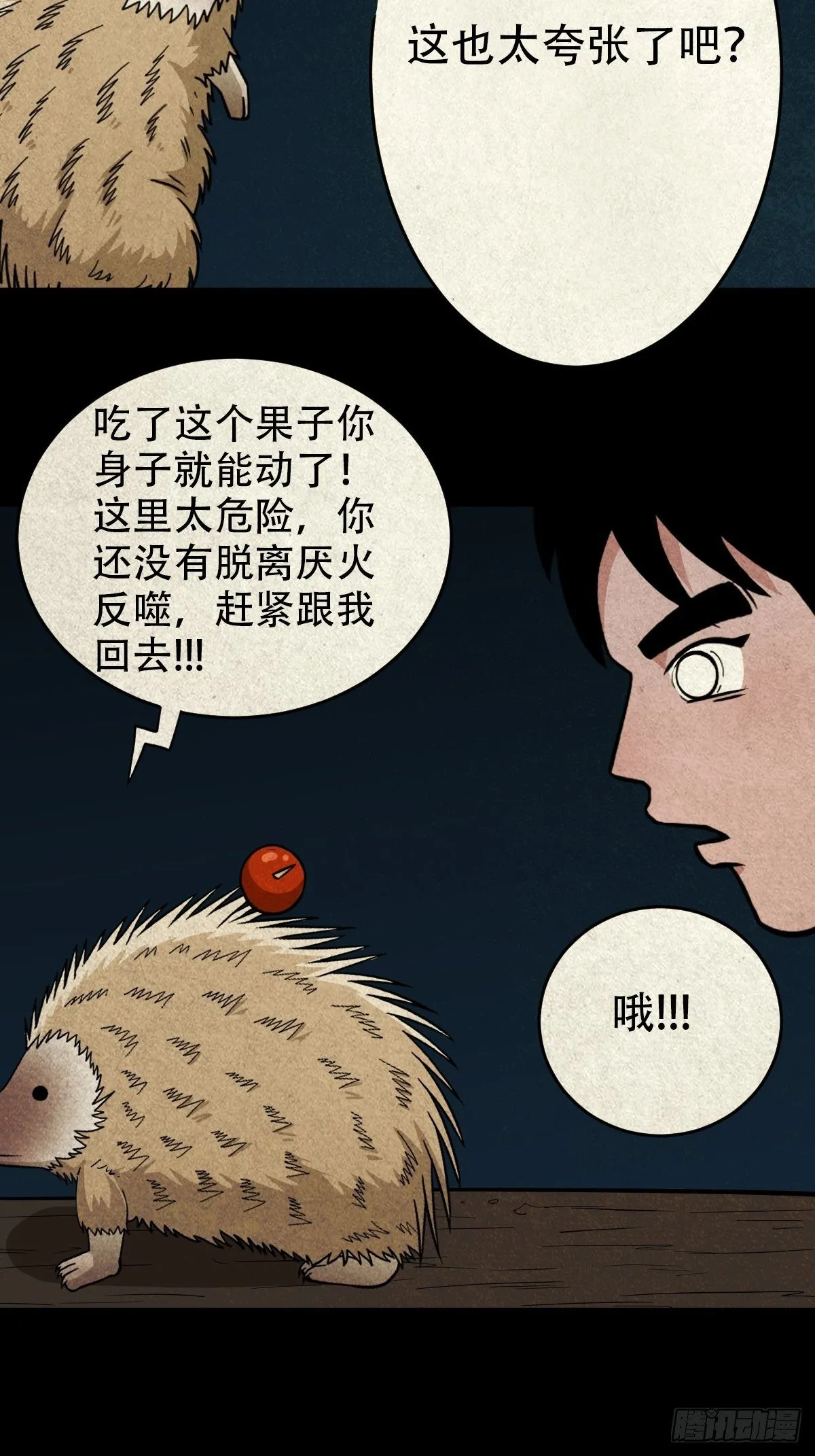 败退天罗 第21页