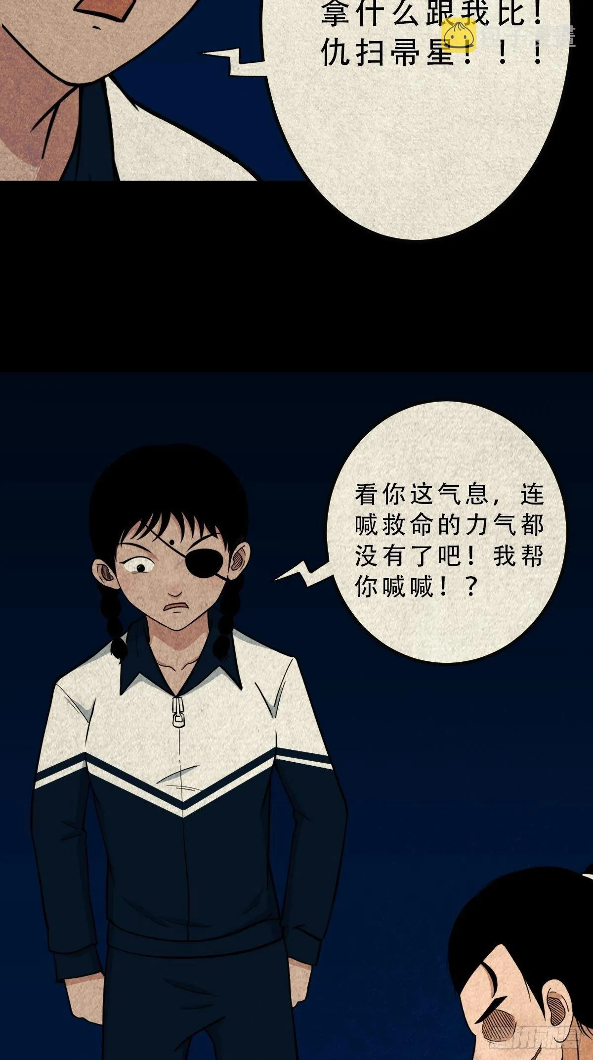 败退天罗 第25页
