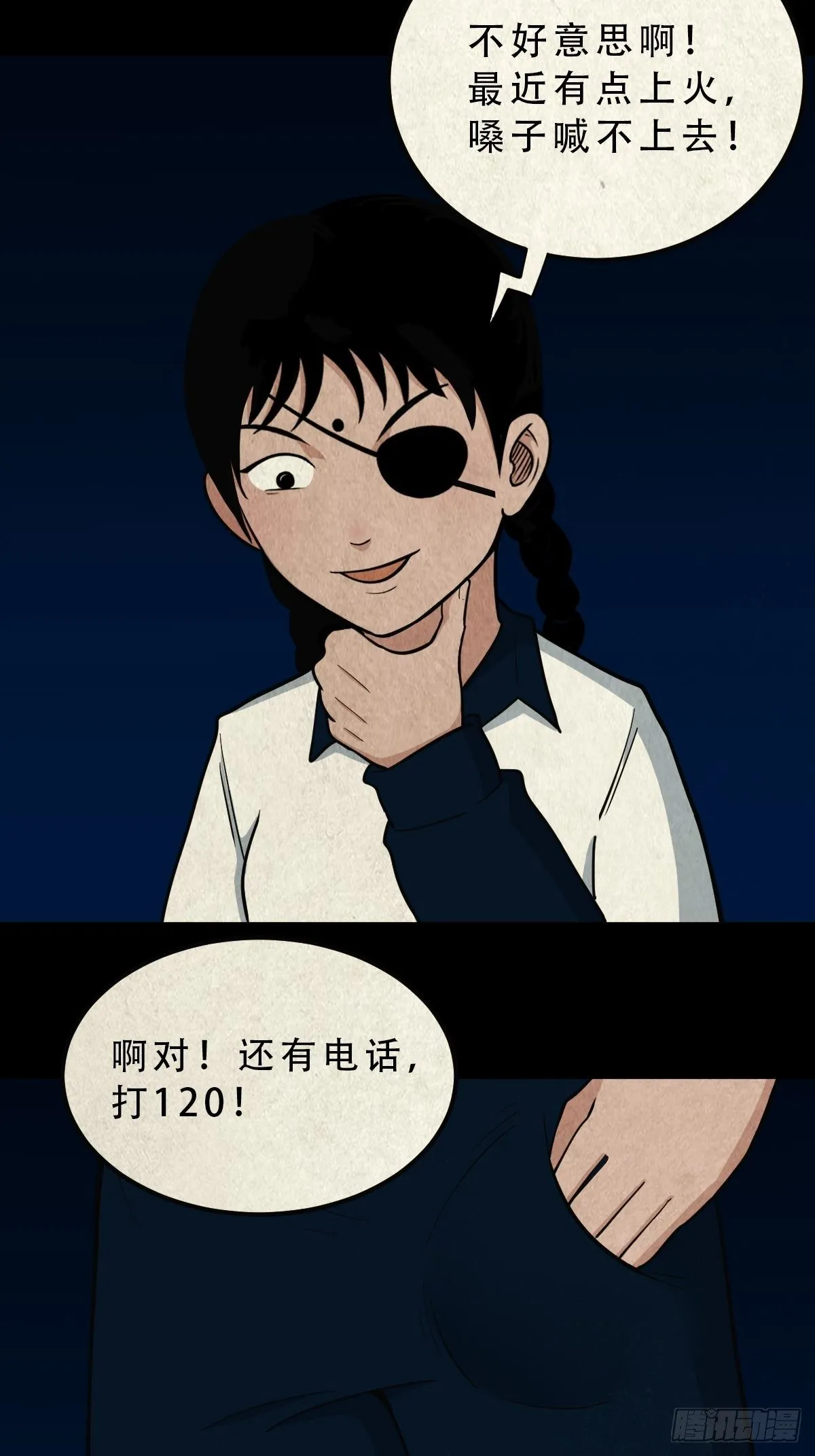 败退天罗 第27页