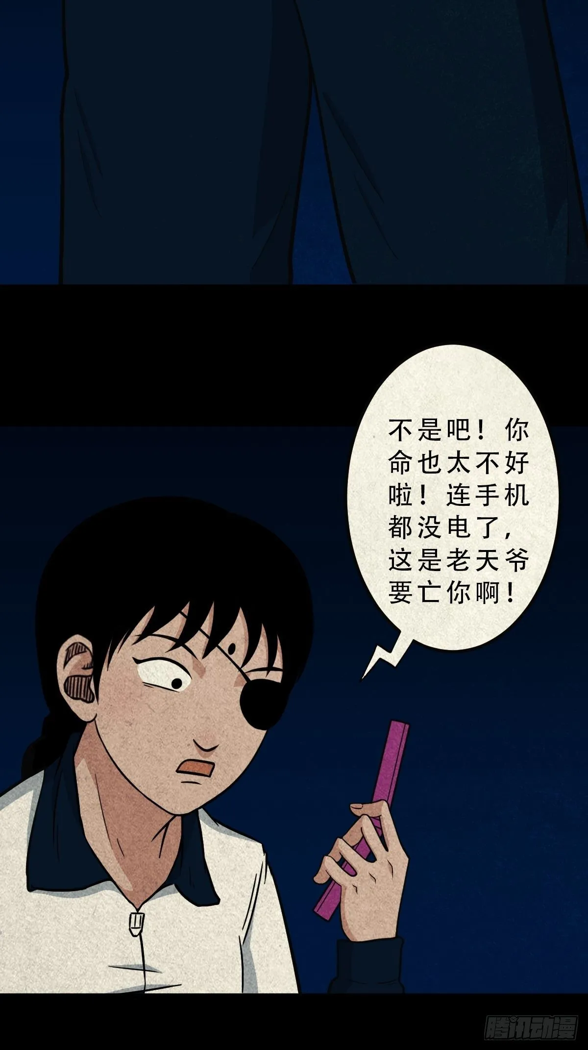 败退天罗 第28页